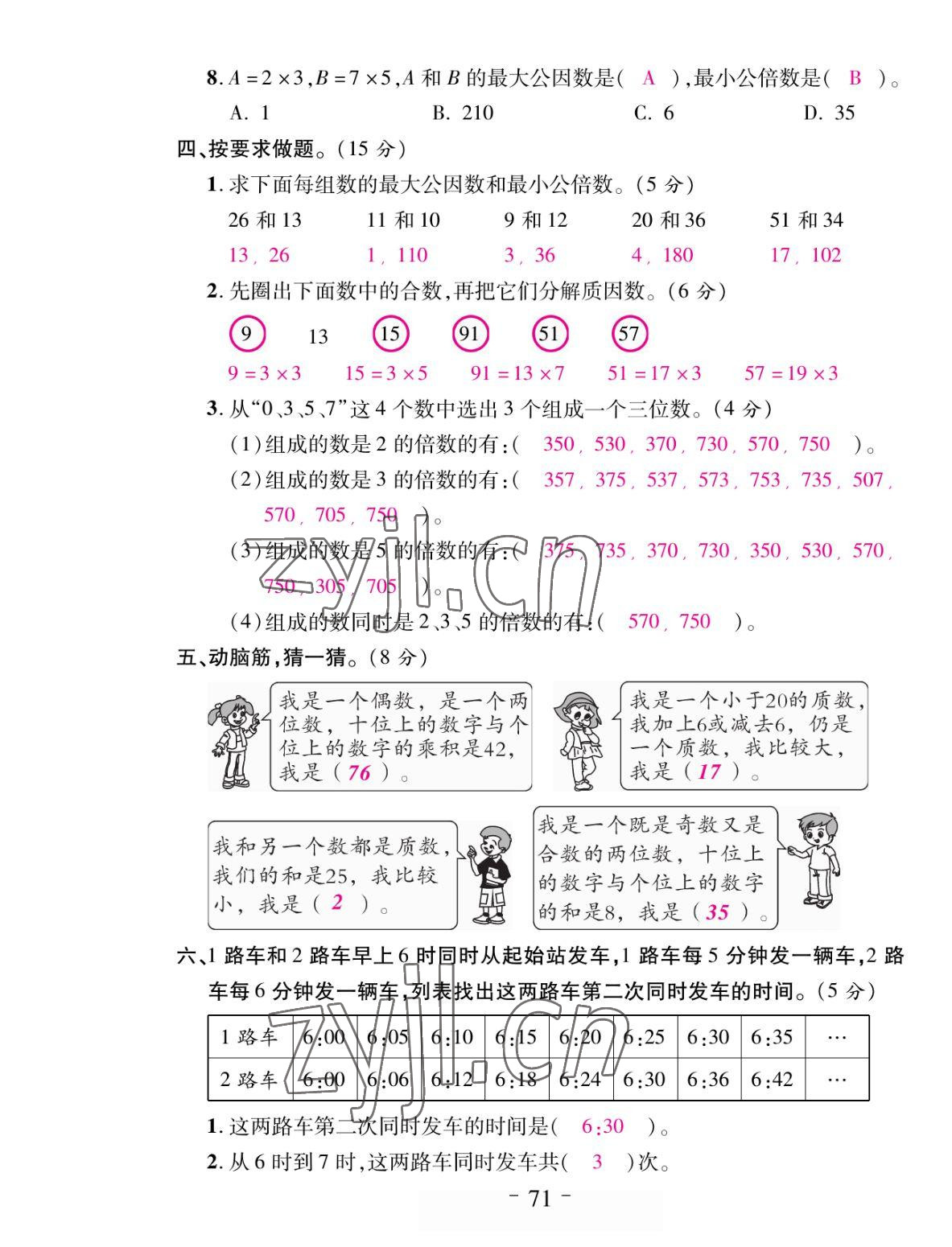 2022年小狀元隨堂作業(yè)五年級數(shù)學(xué)下冊蘇教版 參考答案第11頁