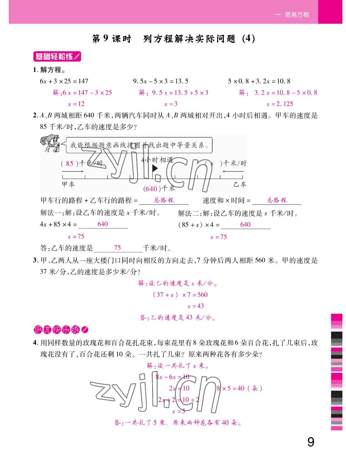 2022年小狀元隨堂作業(yè)五年級(jí)數(shù)學(xué)下冊(cè)蘇教版 參考答案第9頁(yè)