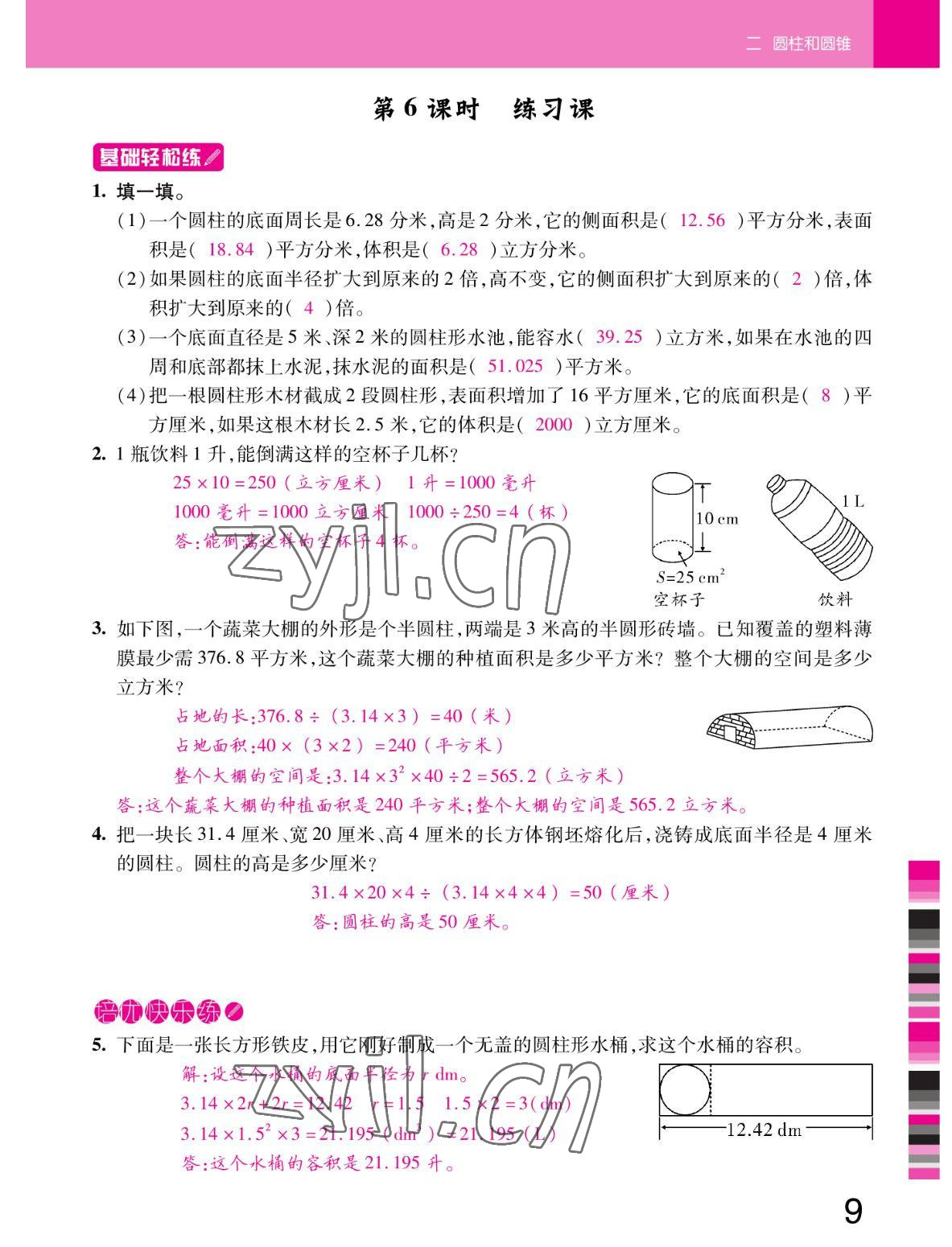 2022年小状元随堂作业六年级数学下册苏教版 参考答案第9页