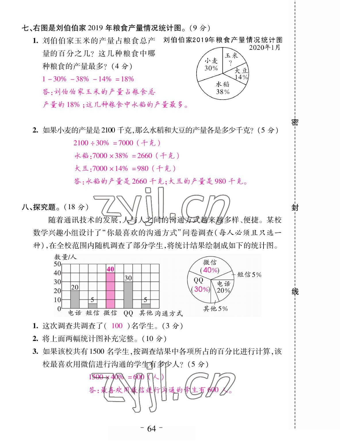 2022年小状元随堂作业六年级数学下册苏教版 参考答案第4页