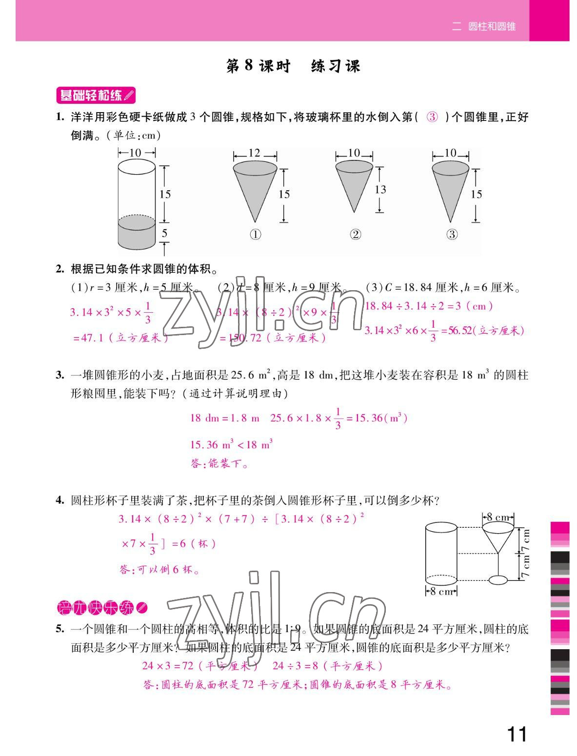 2022年小狀元隨堂作業(yè)六年級數(shù)學(xué)下冊蘇教版 參考答案第11頁