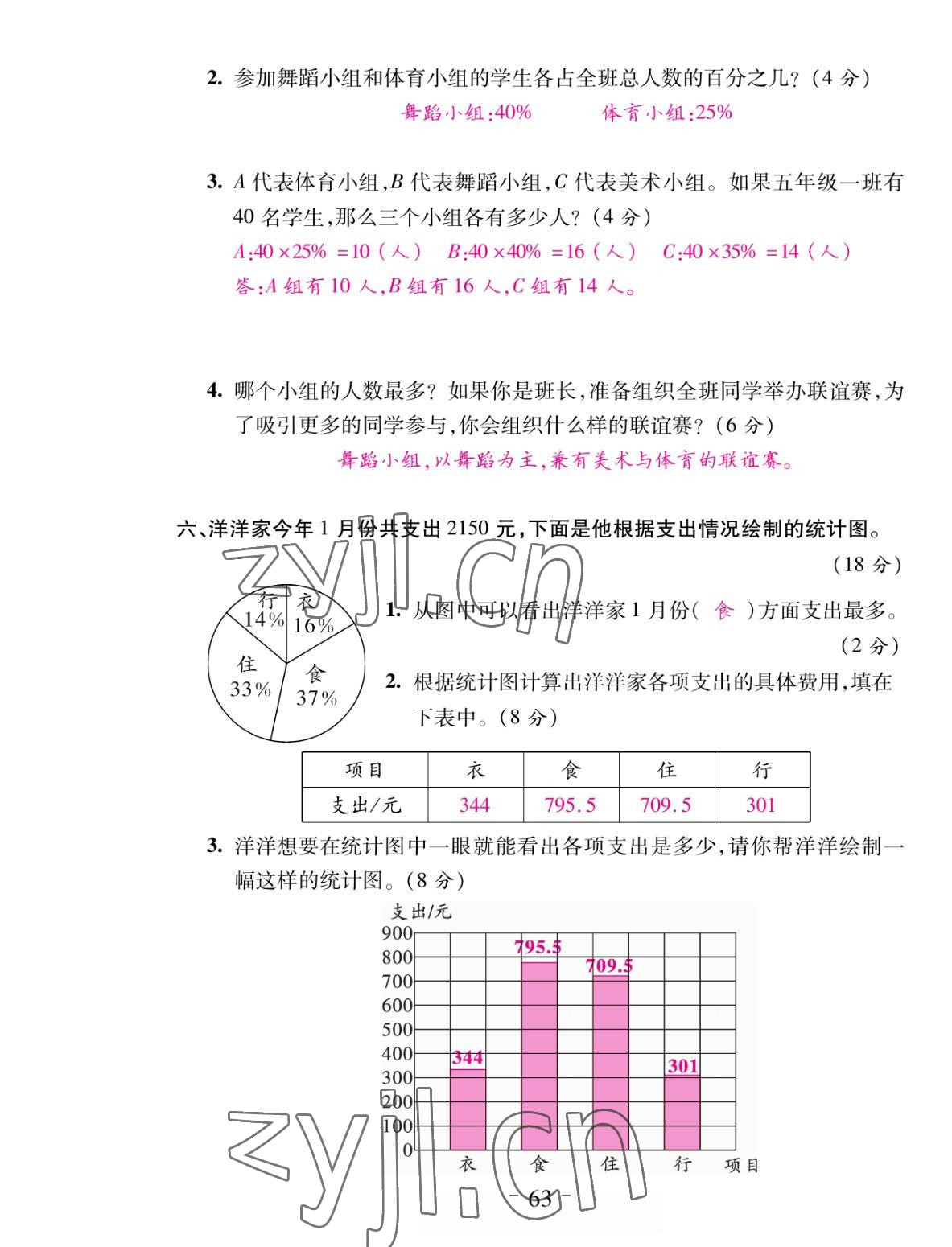 2022年小状元随堂作业六年级数学下册苏教版 参考答案第3页