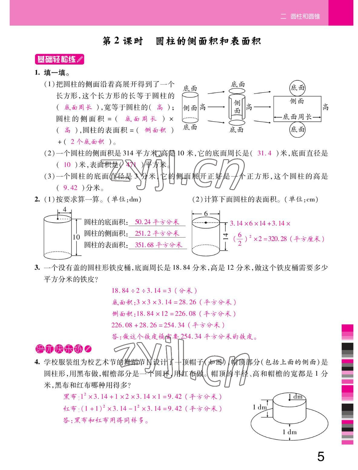 2022年小狀元隨堂作業(yè)六年級(jí)數(shù)學(xué)下冊(cè)蘇教版 參考答案第5頁(yè)