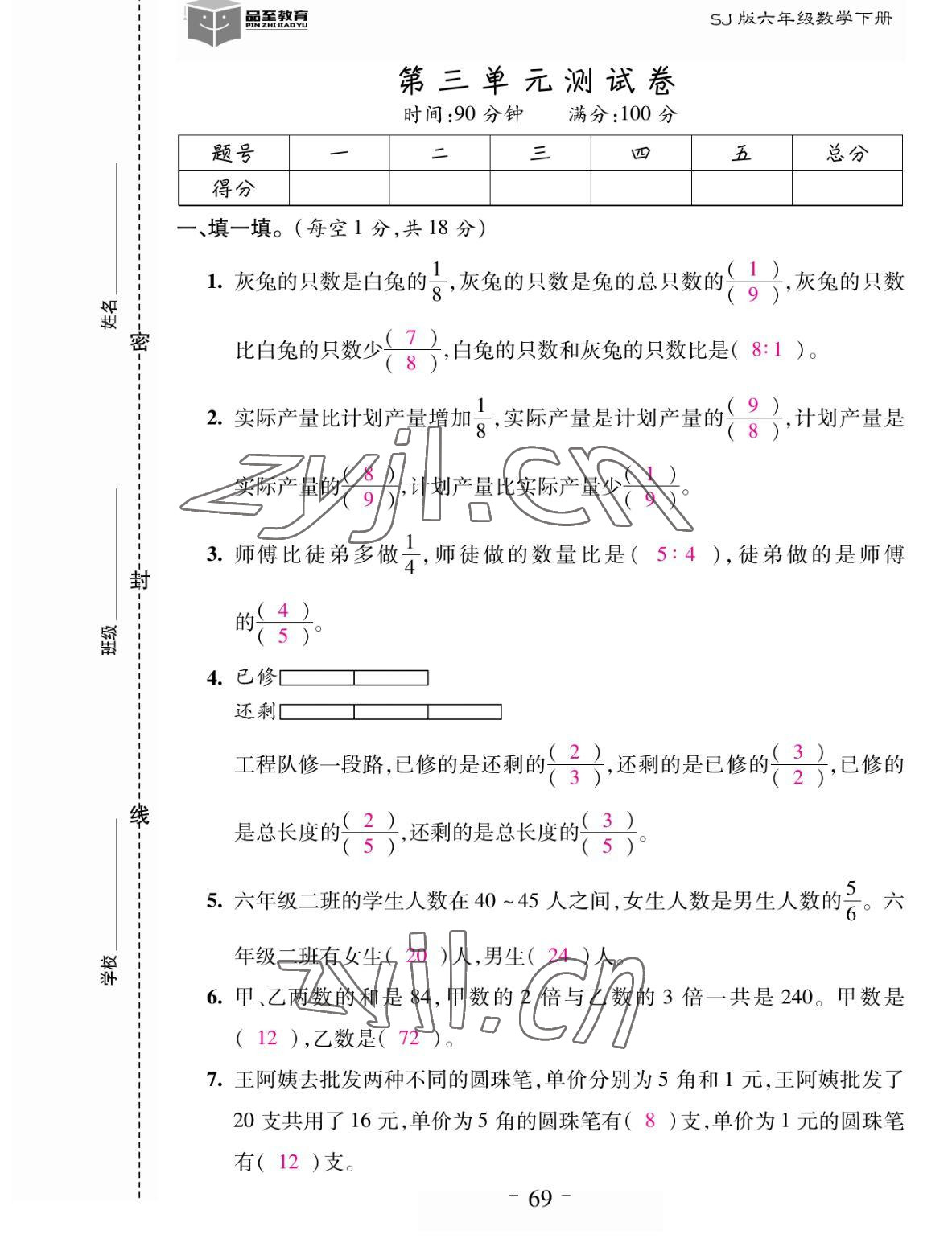 2022年小狀元隨堂作業(yè)六年級數(shù)學(xué)下冊蘇教版 參考答案第9頁