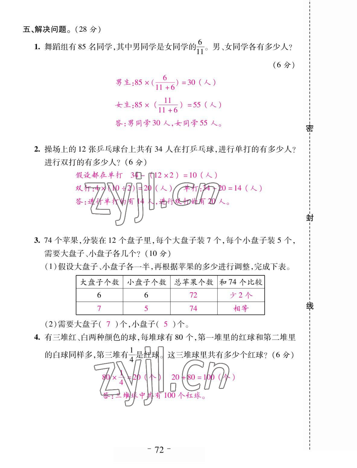 2022年小狀元隨堂作業(yè)六年級(jí)數(shù)學(xué)下冊(cè)蘇教版 參考答案第12頁