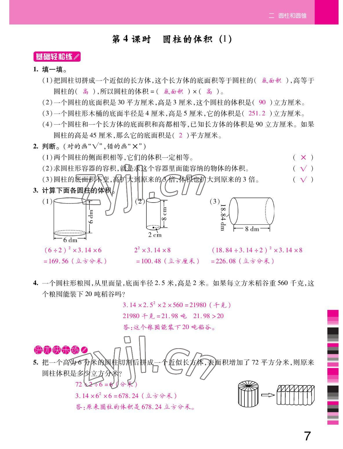 2022年小狀元隨堂作業(yè)六年級(jí)數(shù)學(xué)下冊(cè)蘇教版 參考答案第7頁(yè)