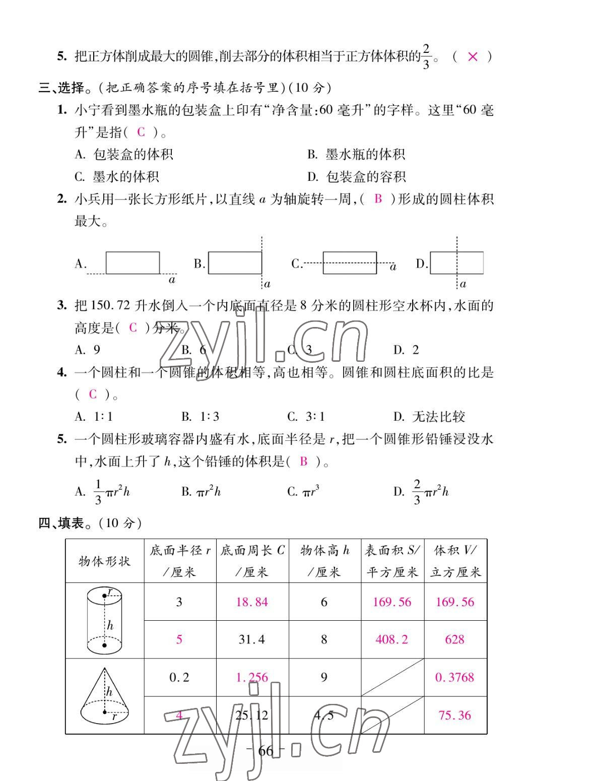 2022年小狀元隨堂作業(yè)六年級(jí)數(shù)學(xué)下冊(cè)蘇教版 參考答案第6頁(yè)