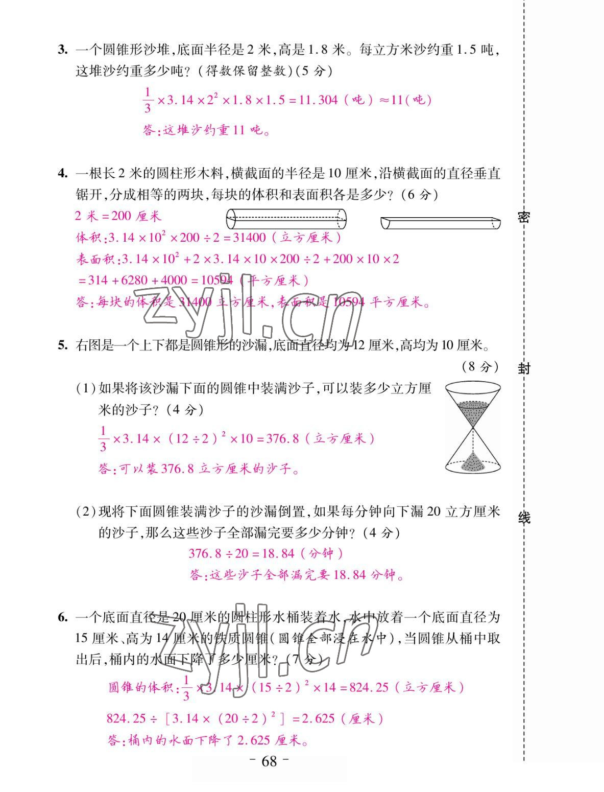 2022年小狀元隨堂作業(yè)六年級(jí)數(shù)學(xué)下冊(cè)蘇教版 參考答案第8頁(yè)