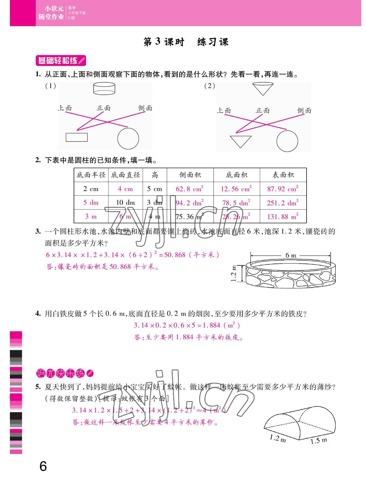 2022年小狀元隨堂作業(yè)六年級(jí)數(shù)學(xué)下冊(cè)蘇教版 參考答案第6頁(yè)