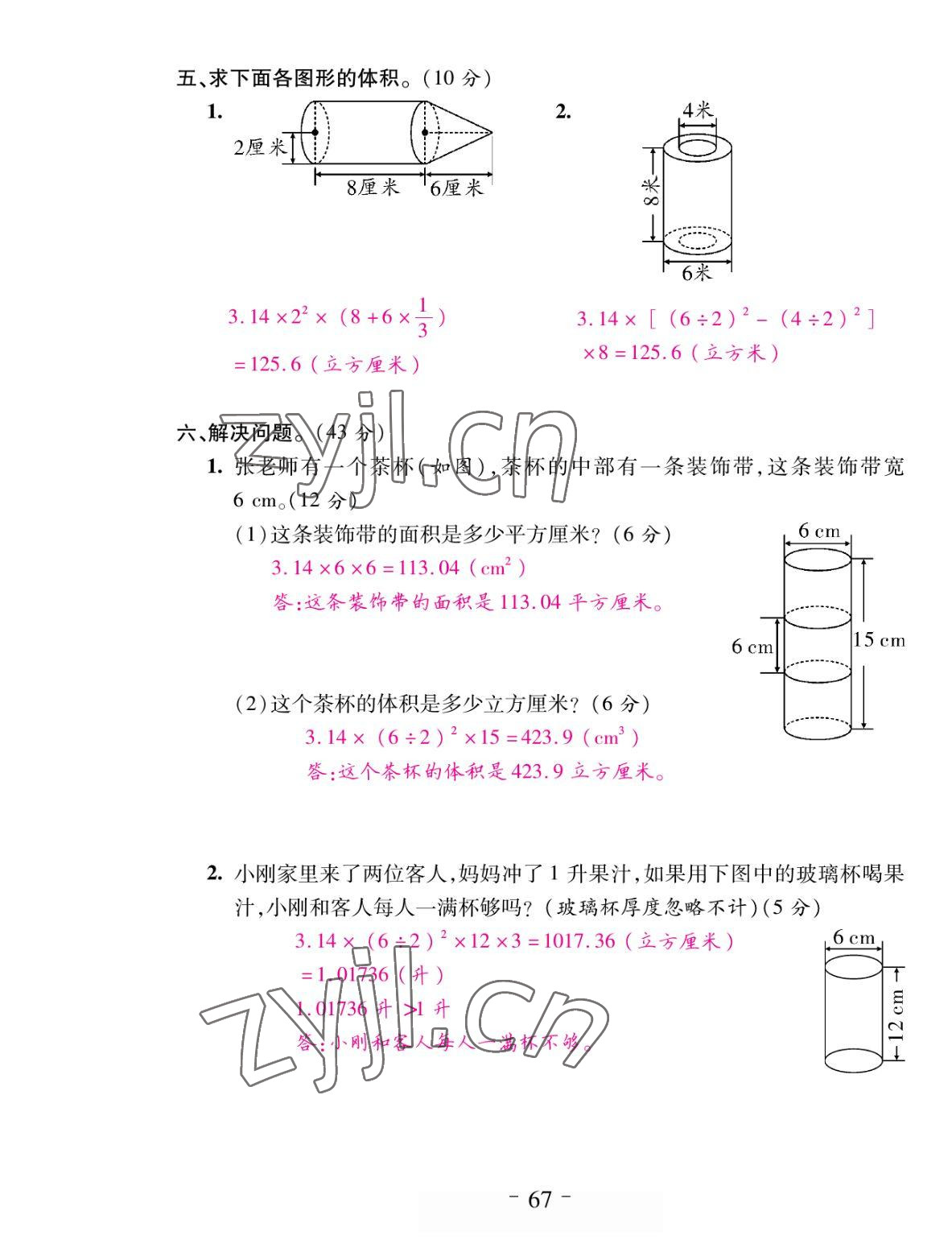 2022年小狀元隨堂作業(yè)六年級(jí)數(shù)學(xué)下冊(cè)蘇教版 參考答案第7頁