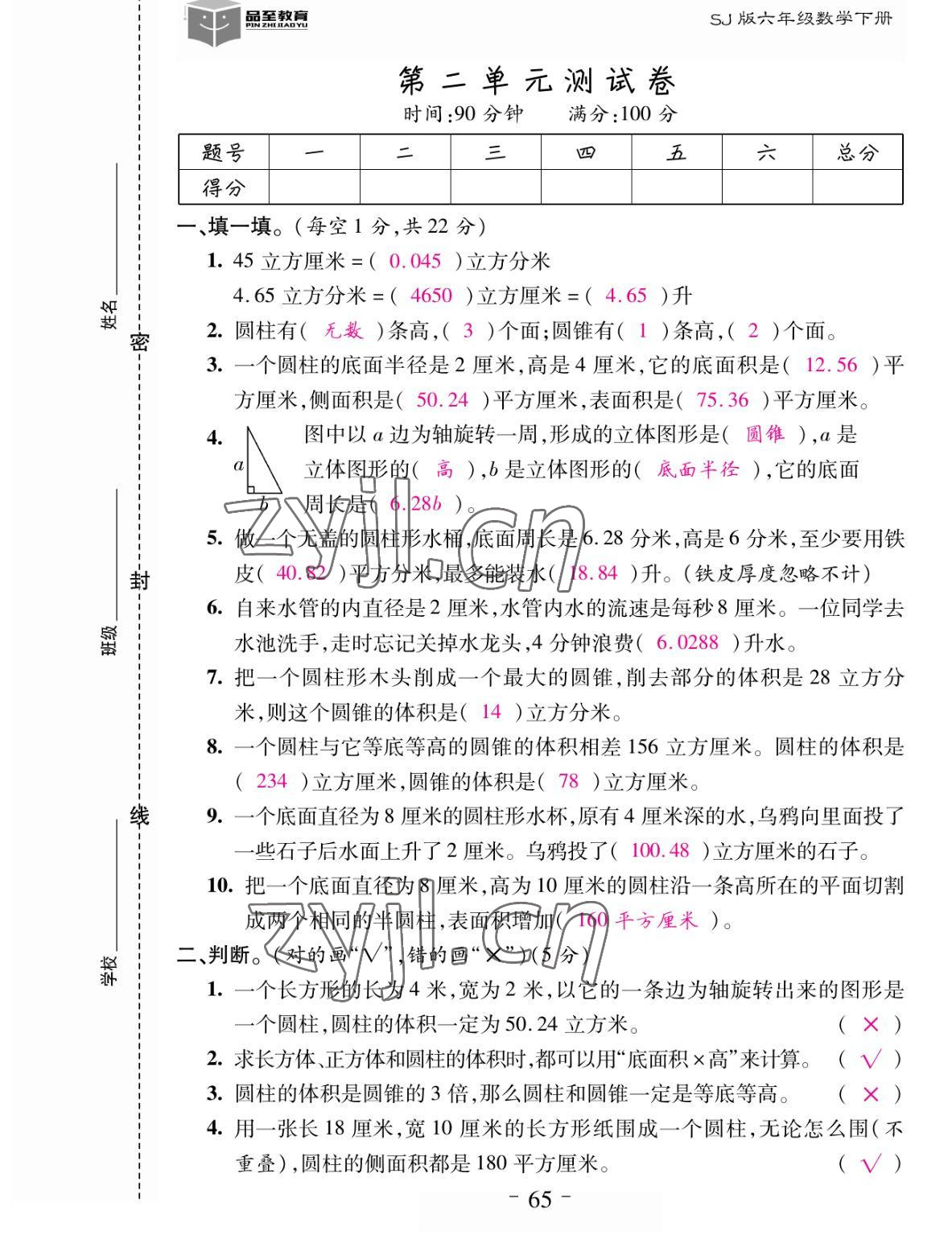 2022年小狀元隨堂作業(yè)六年級(jí)數(shù)學(xué)下冊(cè)蘇教版 參考答案第5頁(yè)