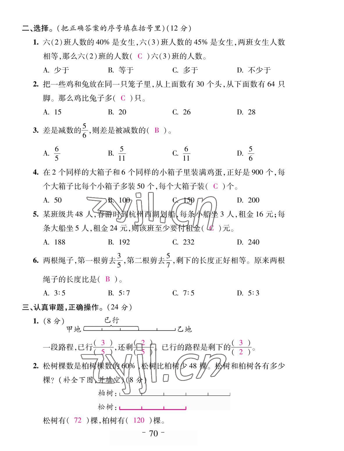 2022年小狀元隨堂作業(yè)六年級(jí)數(shù)學(xué)下冊(cè)蘇教版 參考答案第10頁