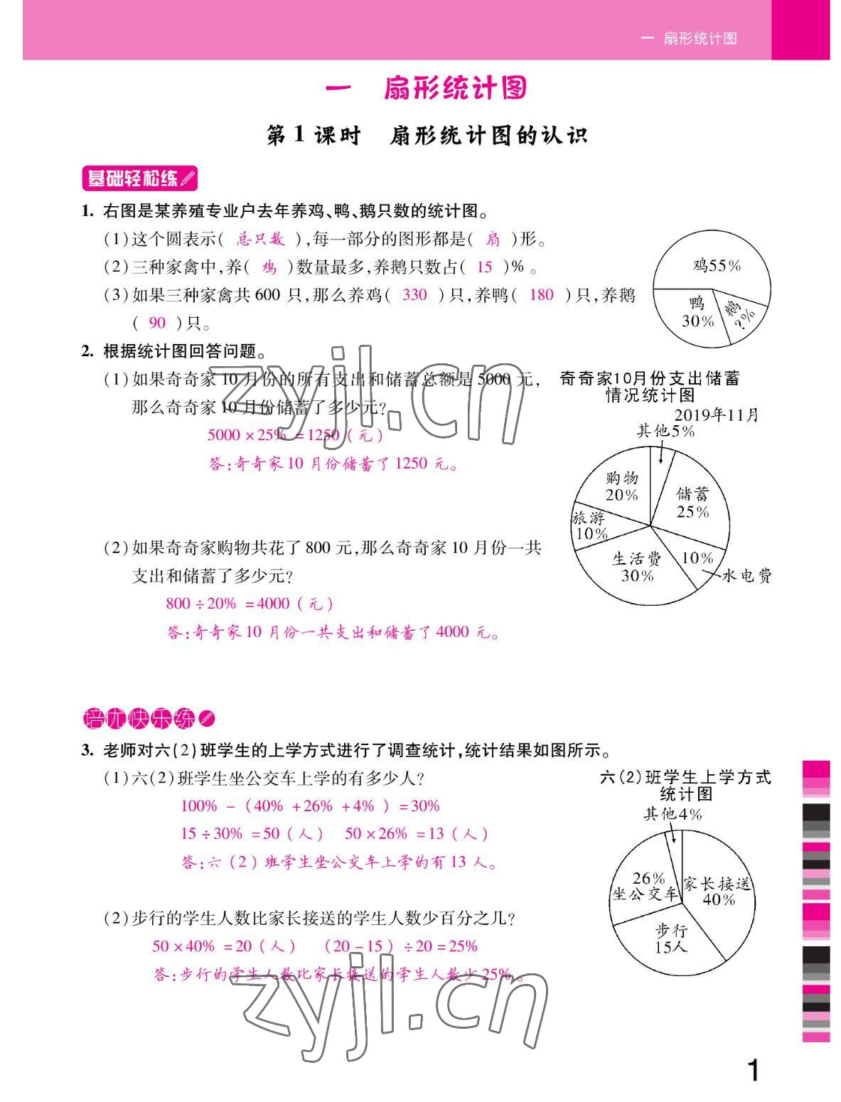 2022年小狀元隨堂作業(yè)六年級(jí)數(shù)學(xué)下冊(cè)蘇教版 參考答案第1頁(yè)