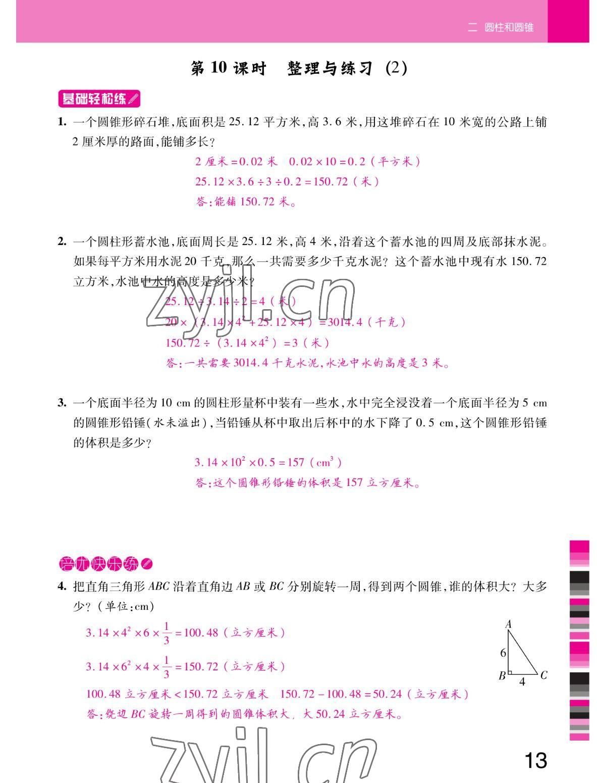 2022年小狀元隨堂作業(yè)六年級(jí)數(shù)學(xué)下冊(cè)蘇教版 參考答案第13頁