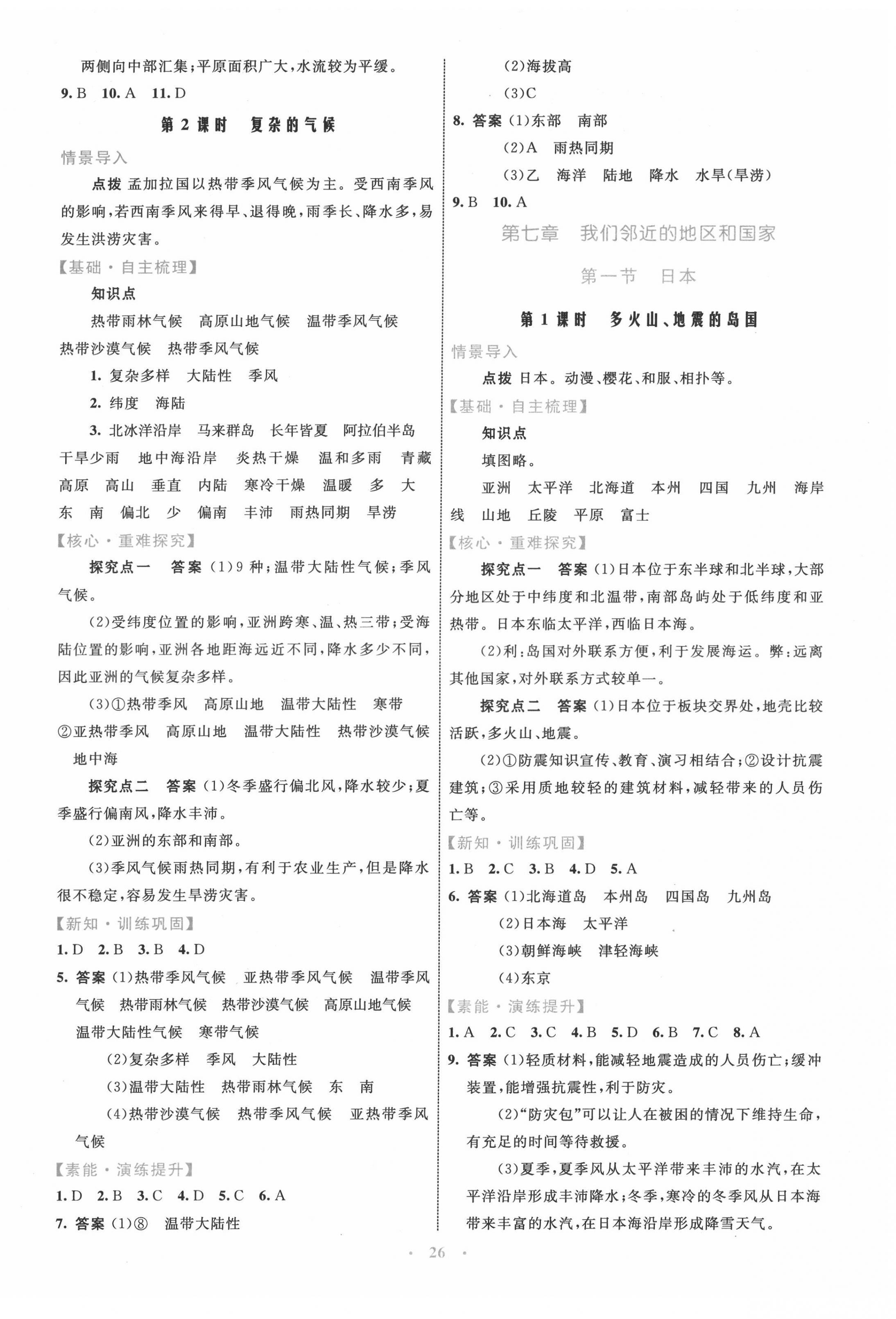 2022年同步學(xué)習(xí)目標與檢測七年級地理下冊人教版 第2頁