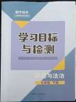 2022年同步學(xué)習(xí)目標(biāo)與檢測(cè)七年級(jí)道德與法治下冊(cè)人教版