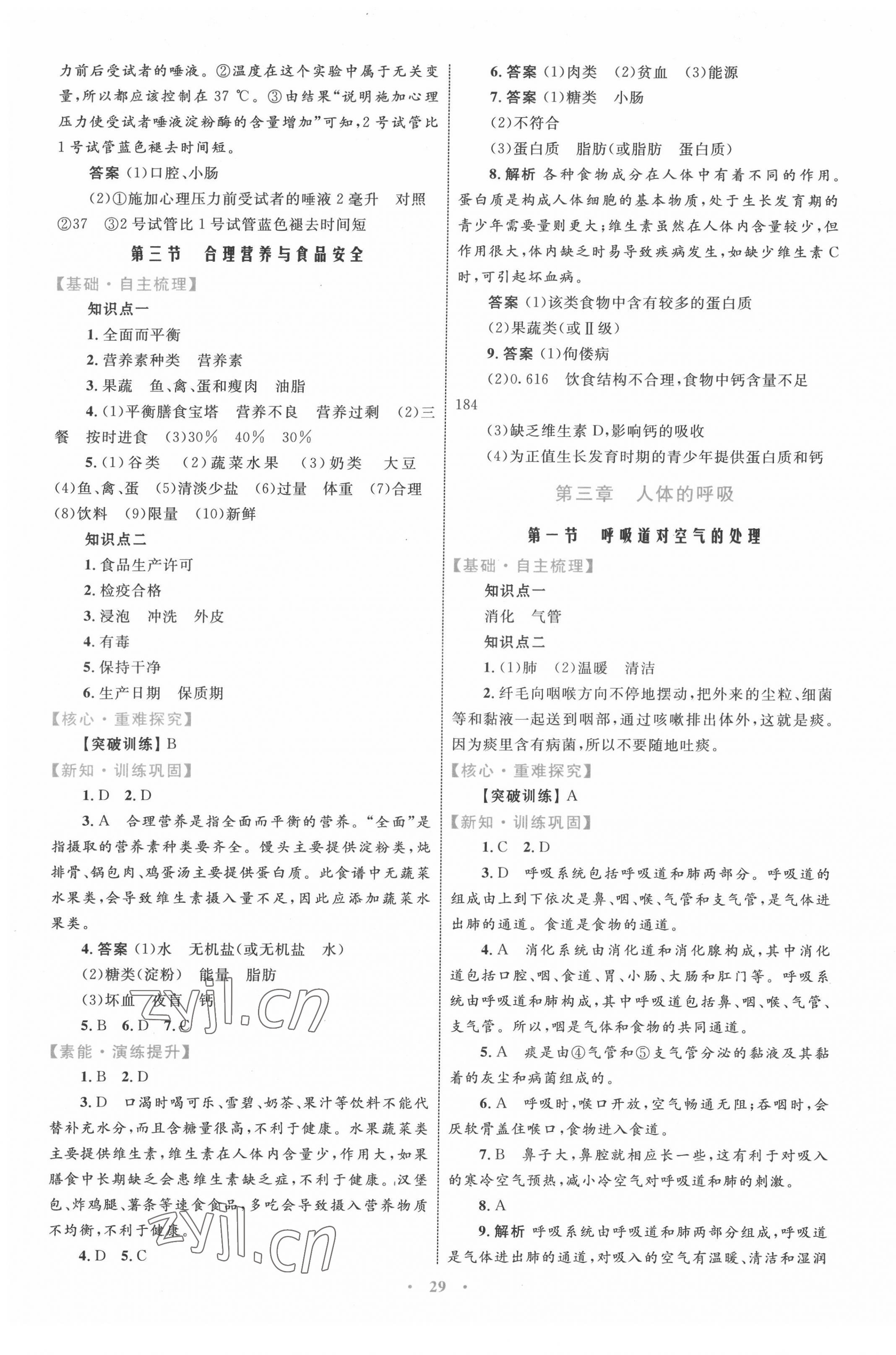 2022年同步學(xué)習(xí)目標與檢測七年級生物下冊人教版 第5頁