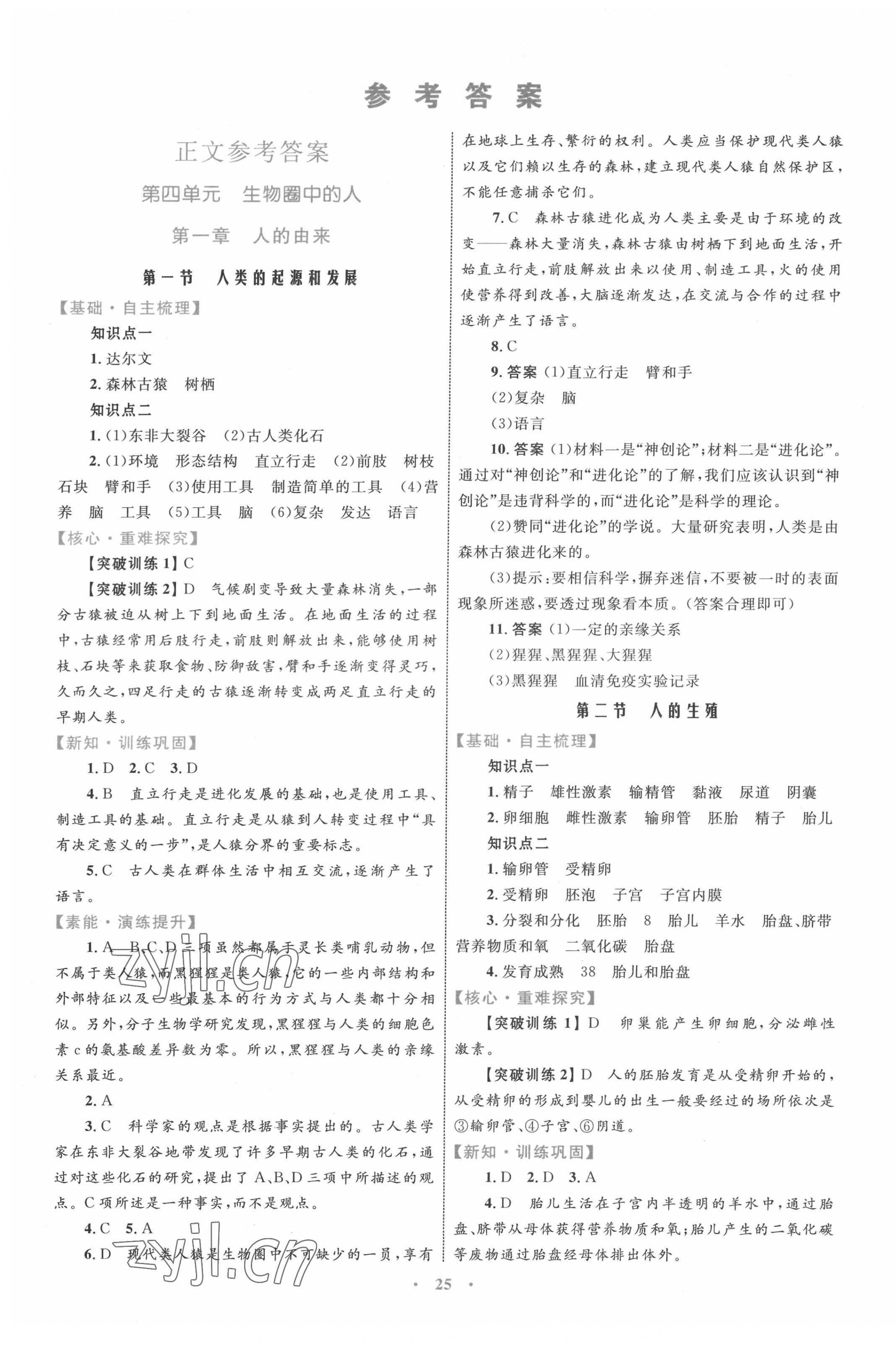 2022年同步學(xué)習(xí)目標(biāo)與檢測七年級(jí)生物下冊(cè)人教版 第1頁