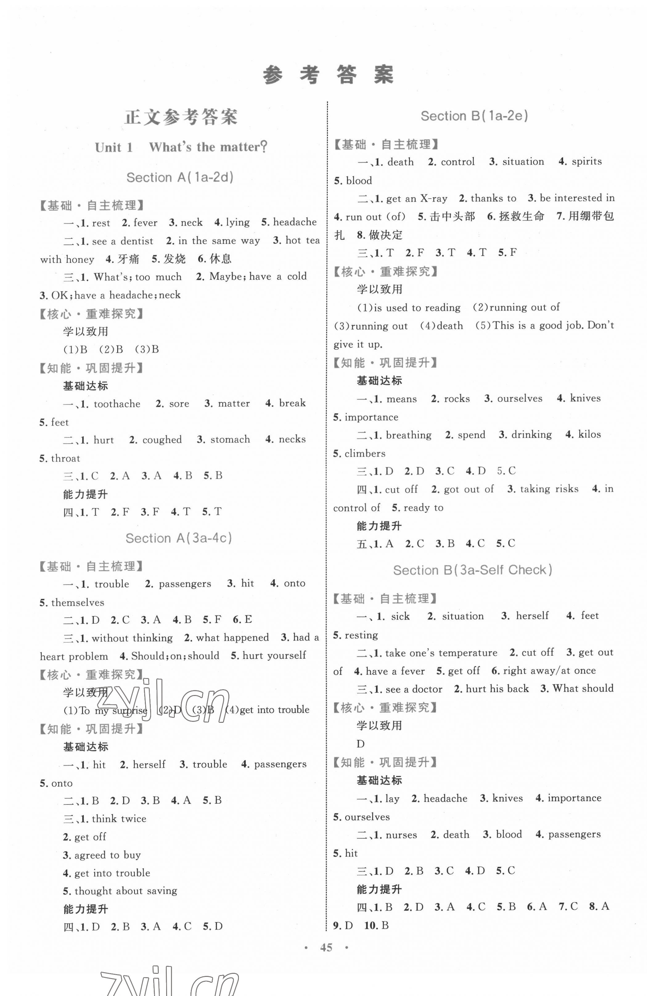 2022年同步学习目标与检测八年级英语下册人教版 第1页