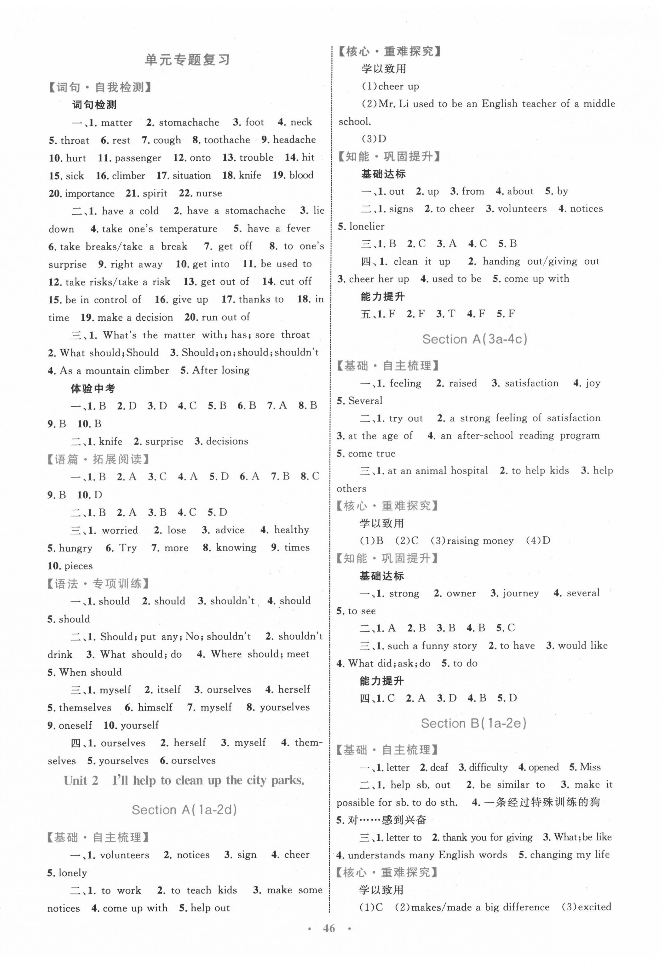 2022年同步學(xué)習(xí)目標(biāo)與檢測八年級英語下冊人教版 第2頁