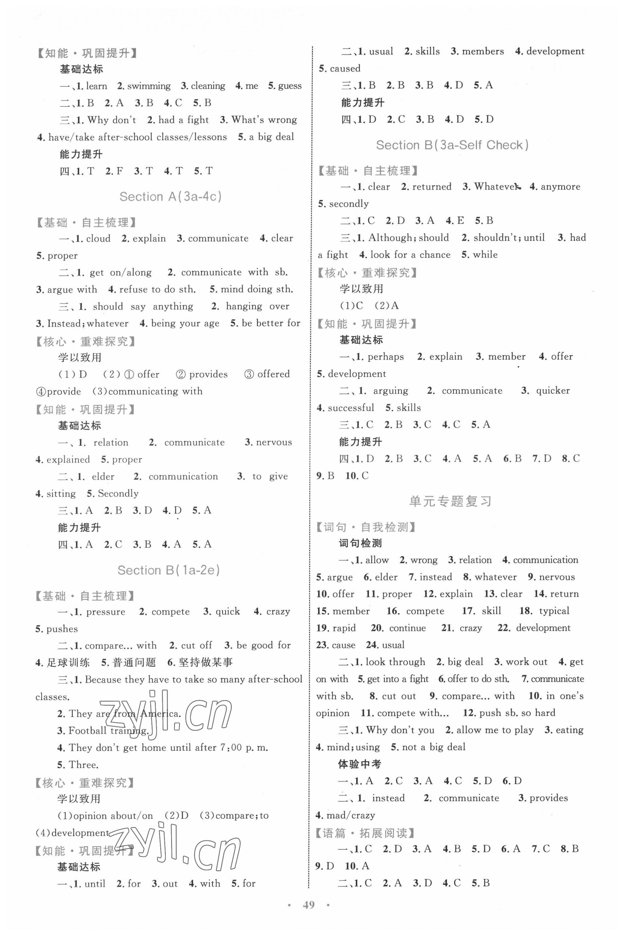 2022年同步学习目标与检测八年级英语下册人教版 第5页