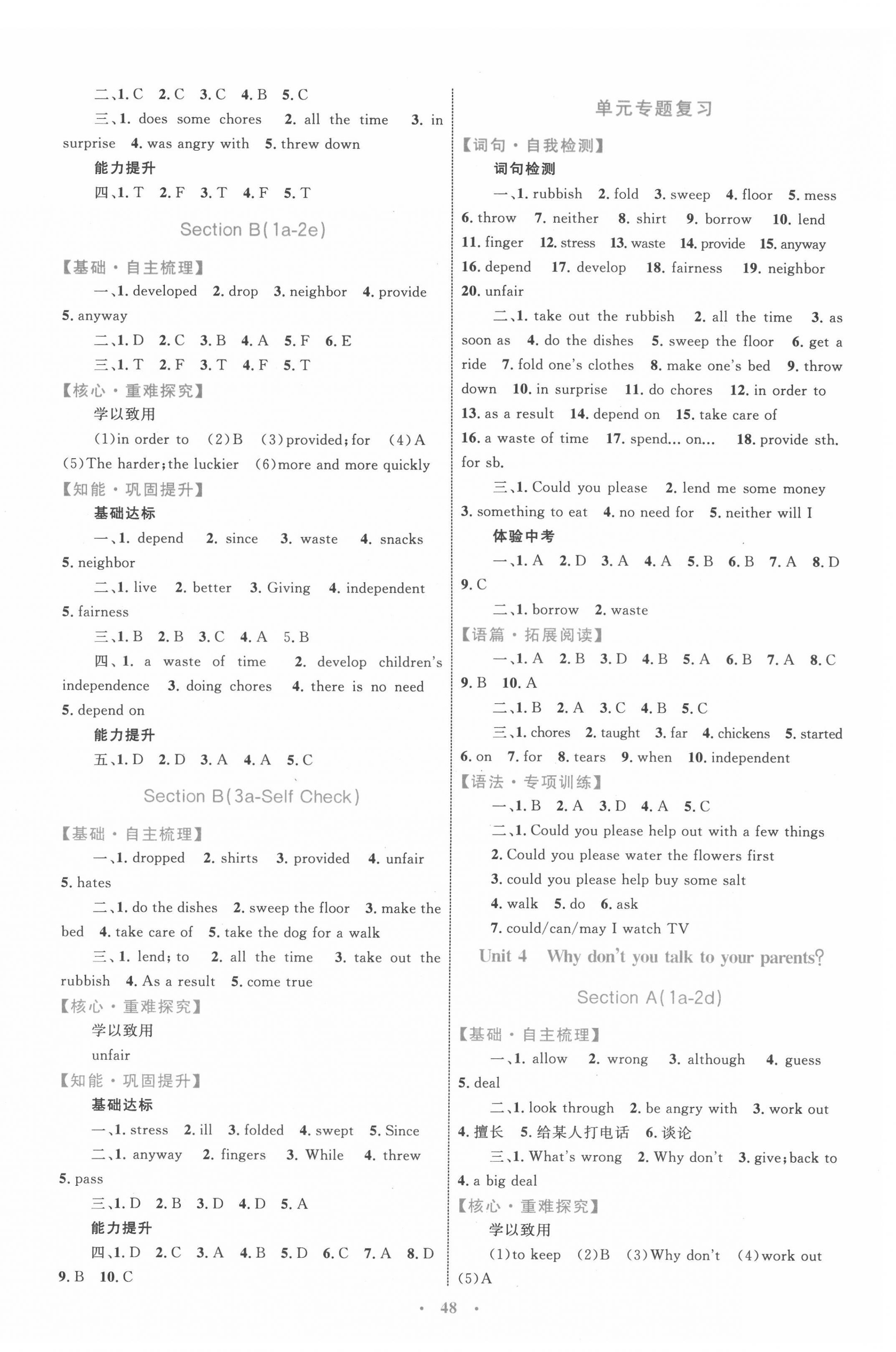 2022年同步學習目標與檢測八年級英語下冊人教版 第4頁