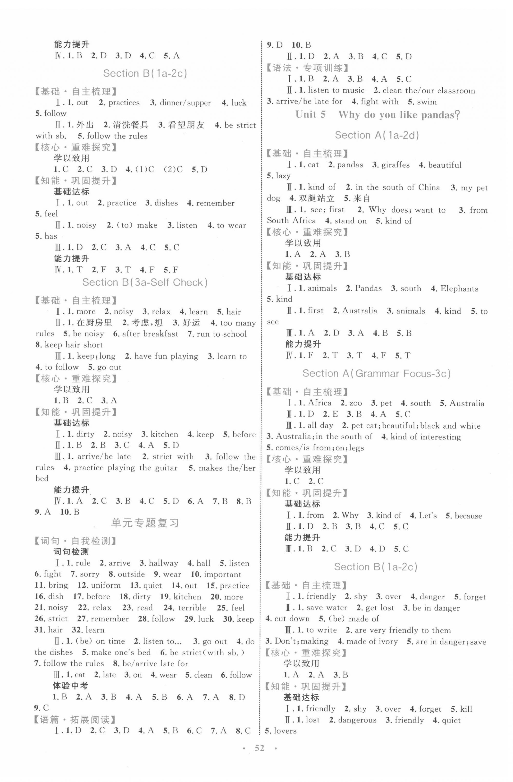 2022年同步學習目標與檢測七年級英語下冊人教版 第4頁