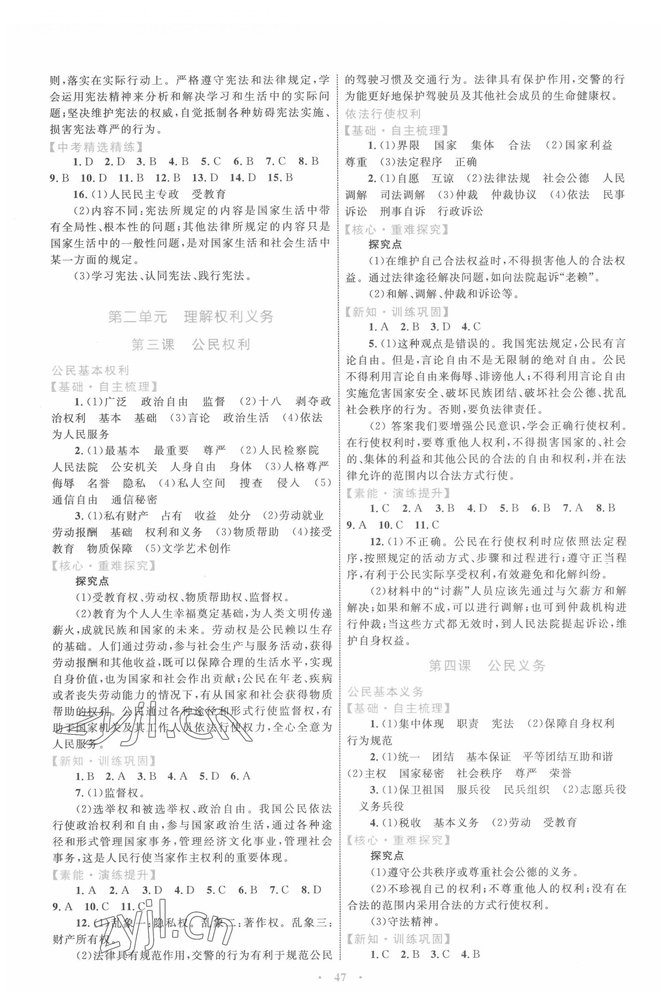 2022年同步学习目标与检测八年级道德与法治下册人教版 第3页