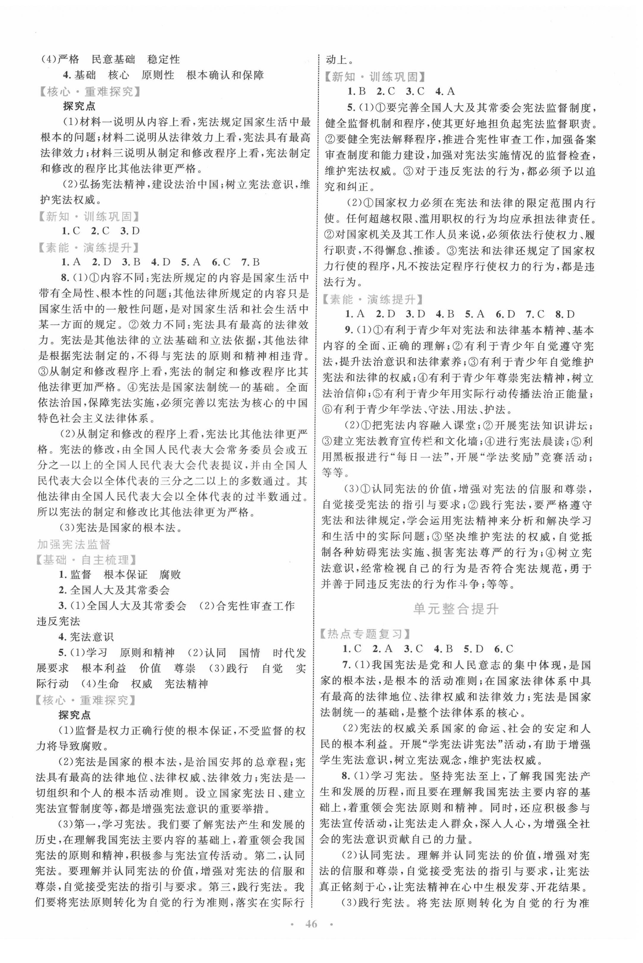 2022年同步學習目標與檢測八年級道德與法治下冊人教版 第2頁