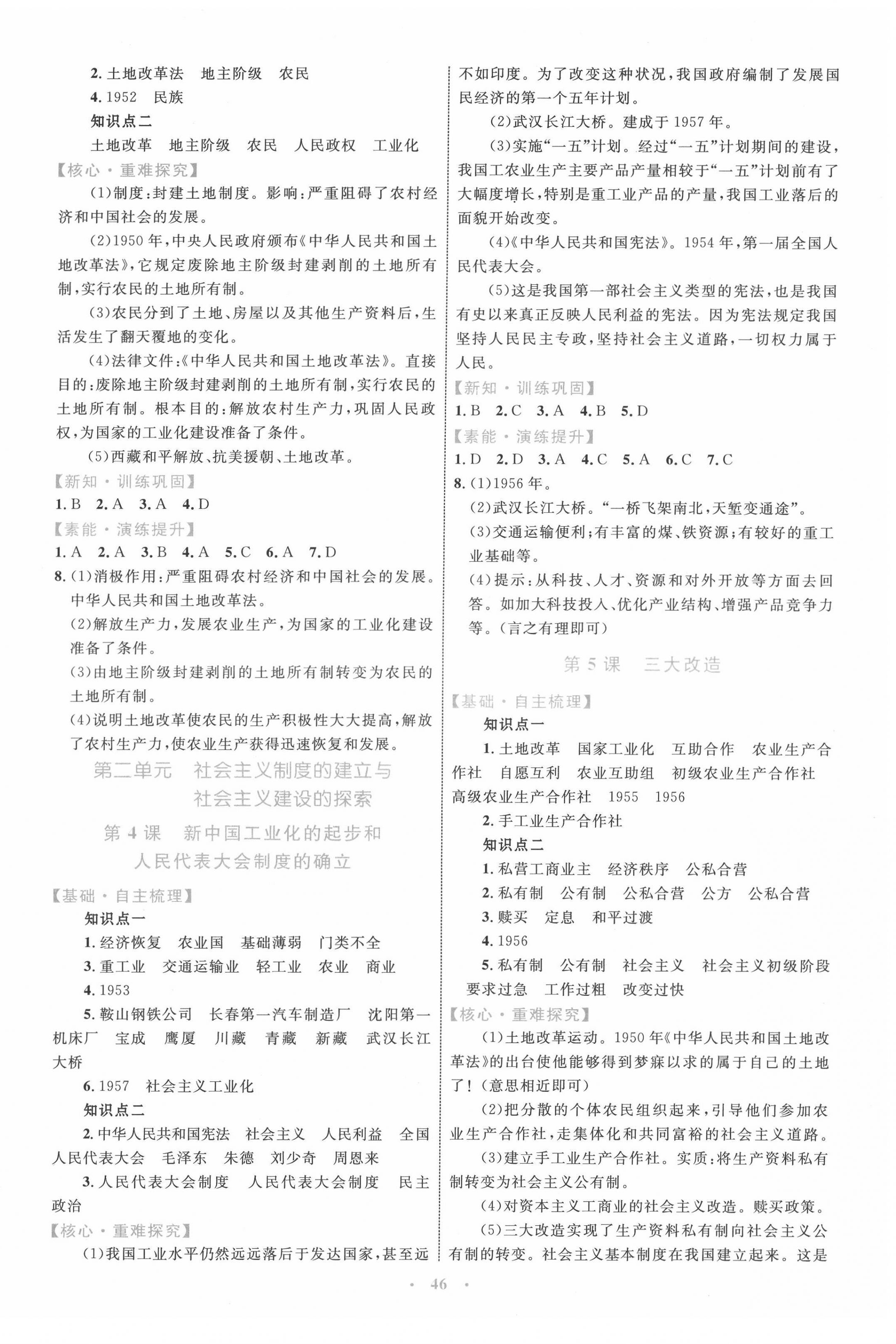 2022年同步學(xué)習(xí)目標(biāo)與檢測八年級歷史下冊人教版 第2頁