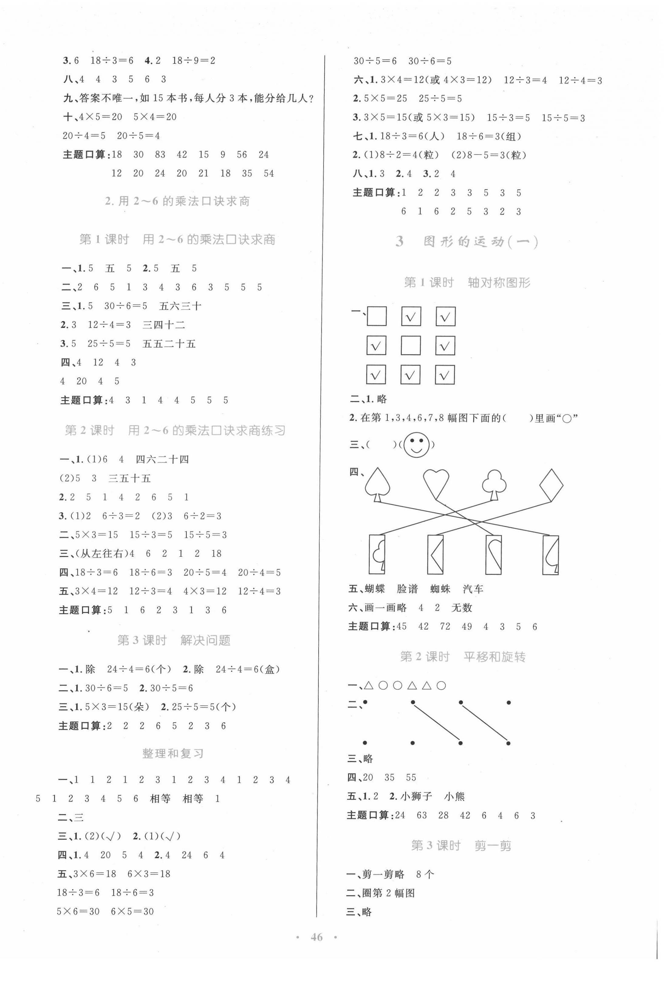 2022年同步學習目標與檢測二年級數學下冊人教版 第2頁