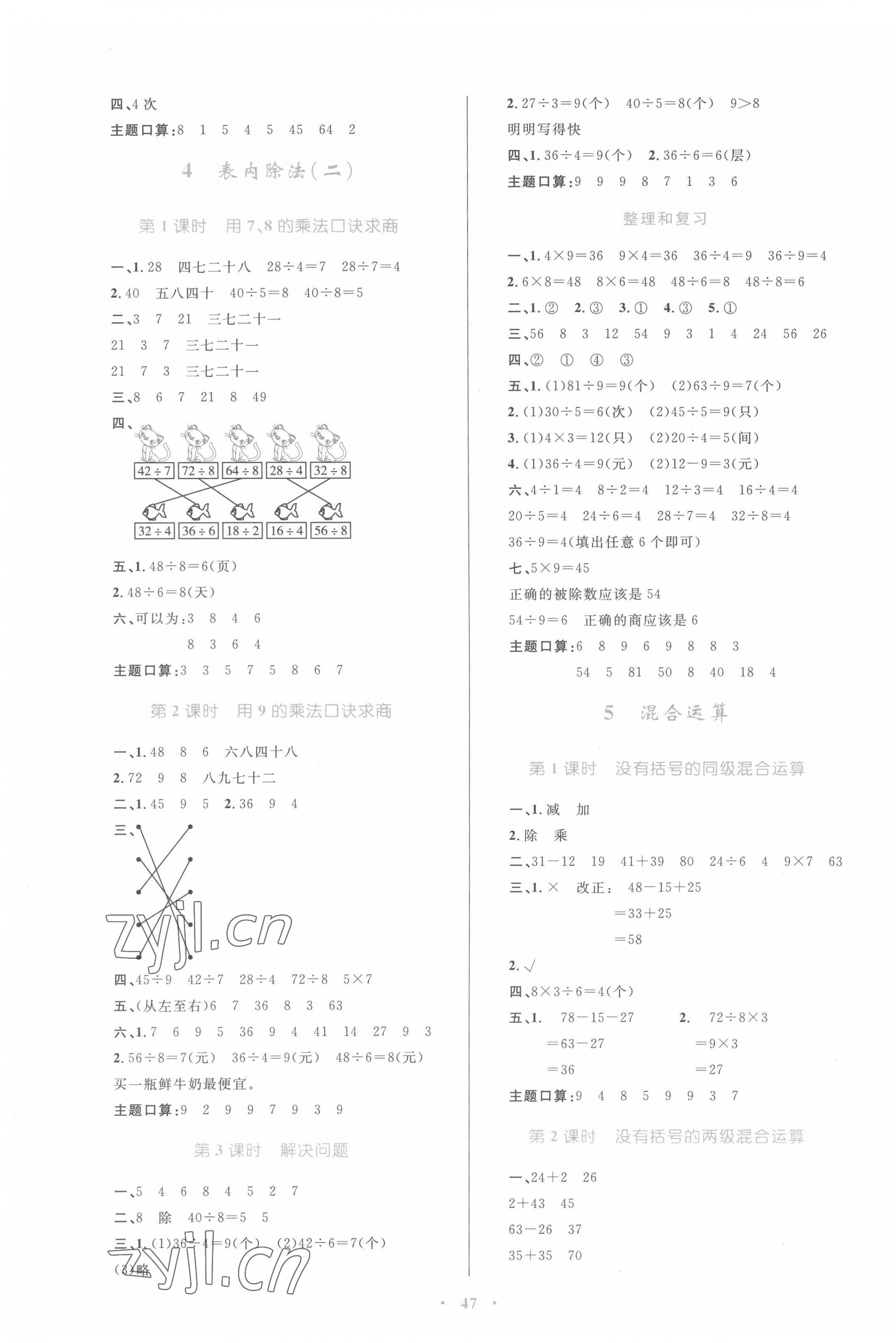 2022年同步學(xué)習(xí)目標(biāo)與檢測二年級數(shù)學(xué)下冊人教版 第3頁