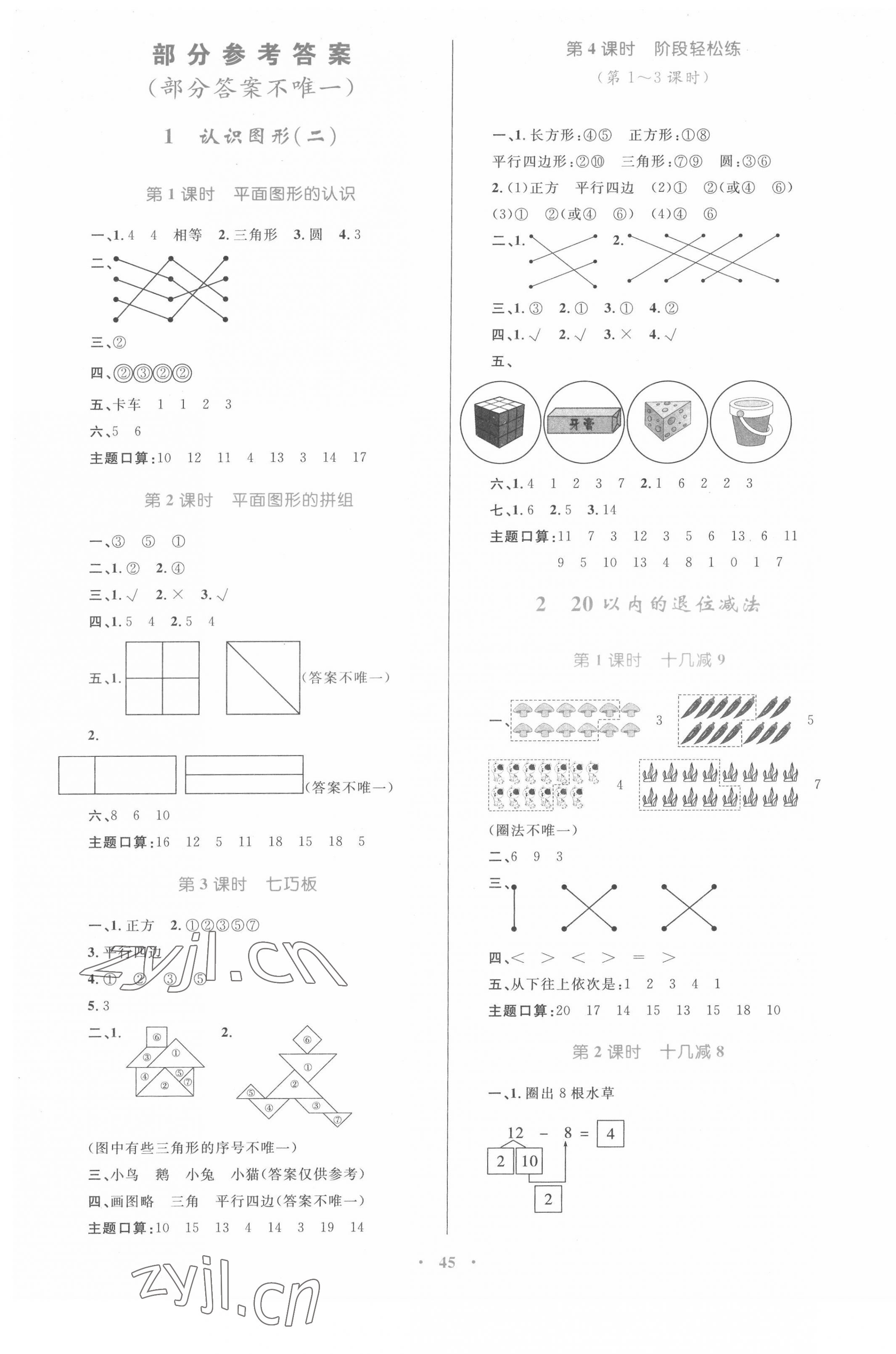 2022年同步学习目标与检测一年级数学下册人教版 第1页