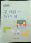 2022年同步学习目标与检测一年级数学下册人教版