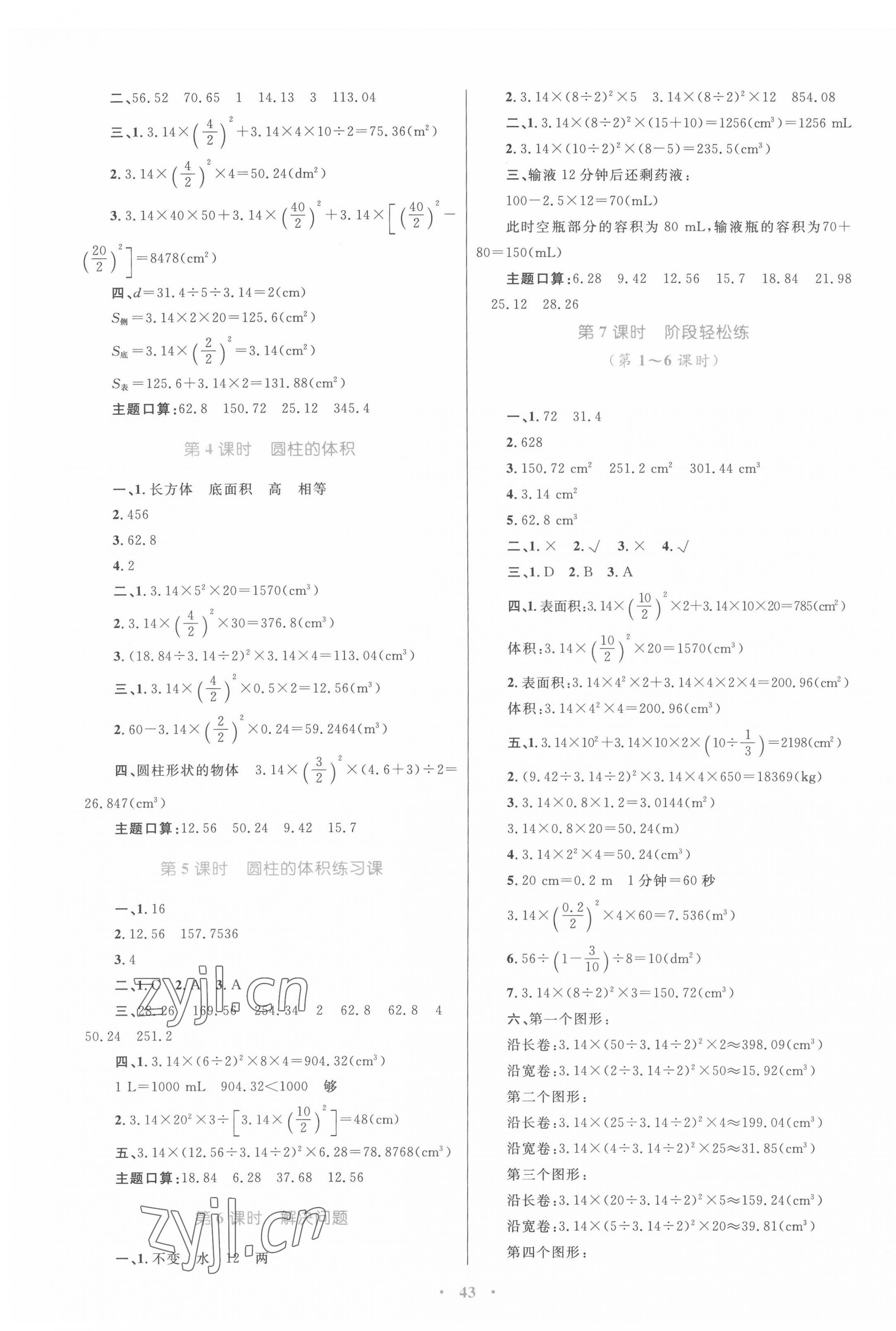 2022年同步学习目标与检测六年级数学下册人教版 第3页