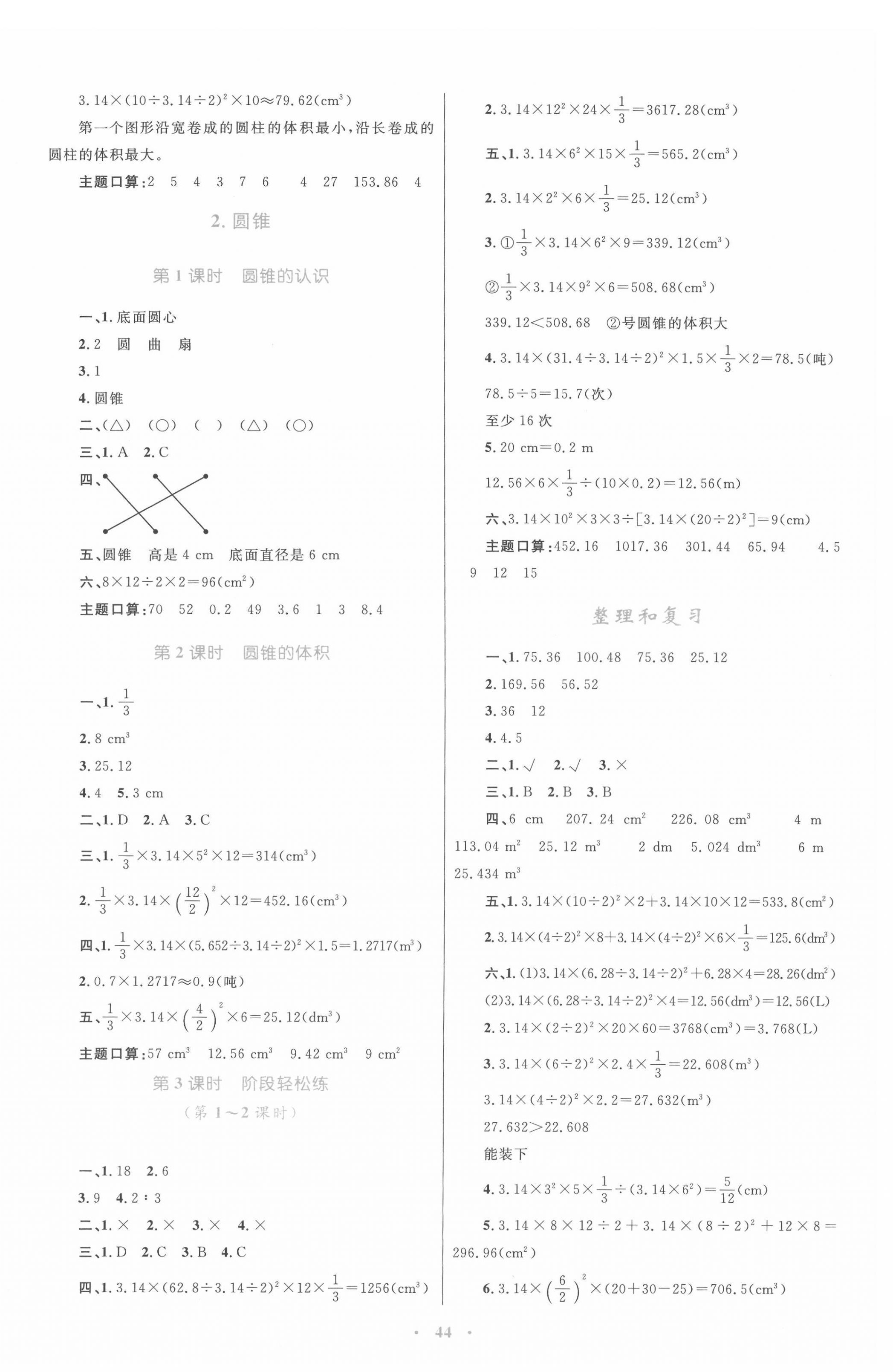 2022年同步学习目标与检测六年级数学下册人教版 第4页