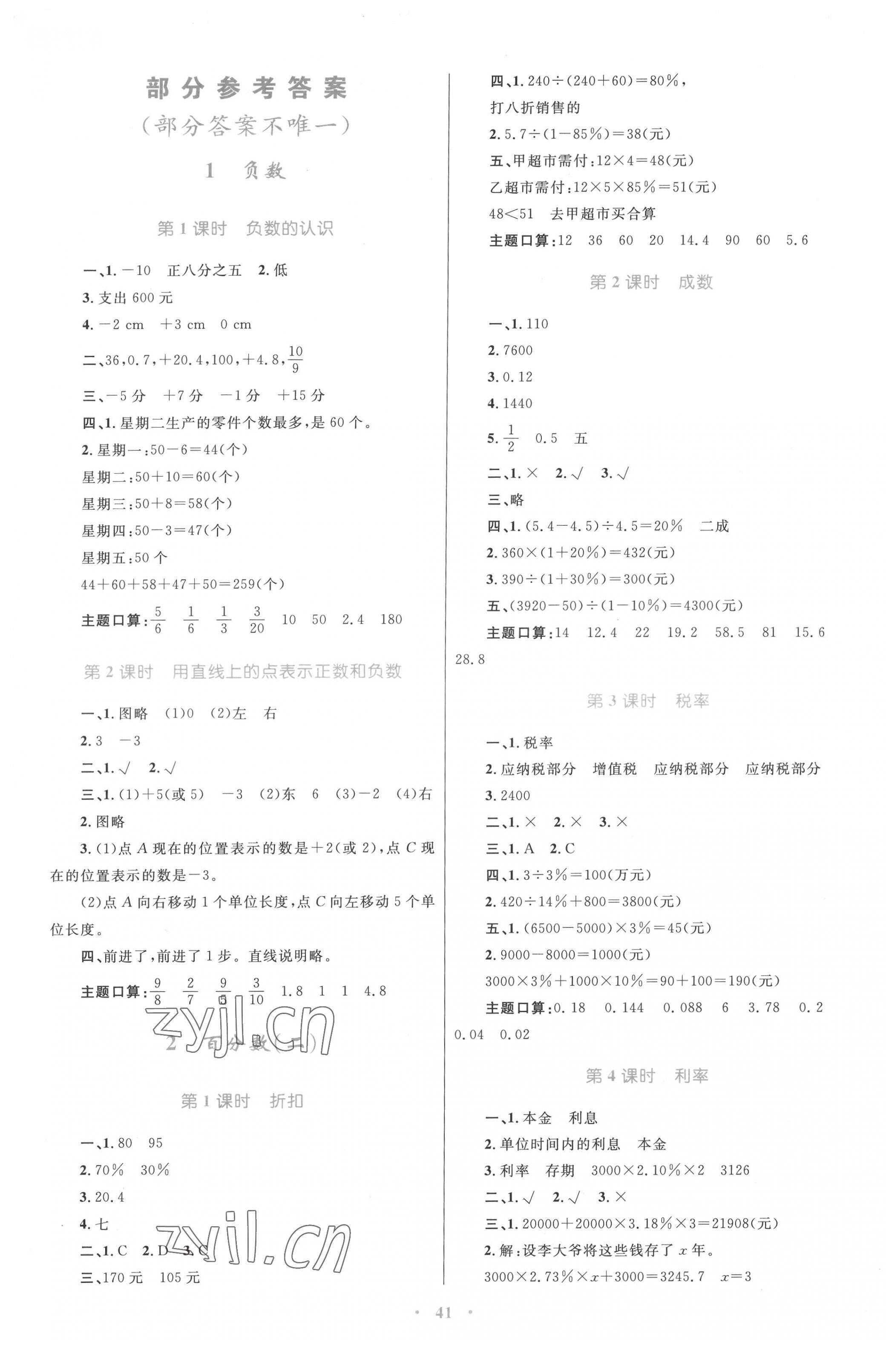 2022年同步学习目标与检测六年级数学下册人教版 第1页