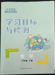 2022年同步學(xué)習(xí)目標(biāo)與檢測六年級數(shù)學(xué)下冊人教版