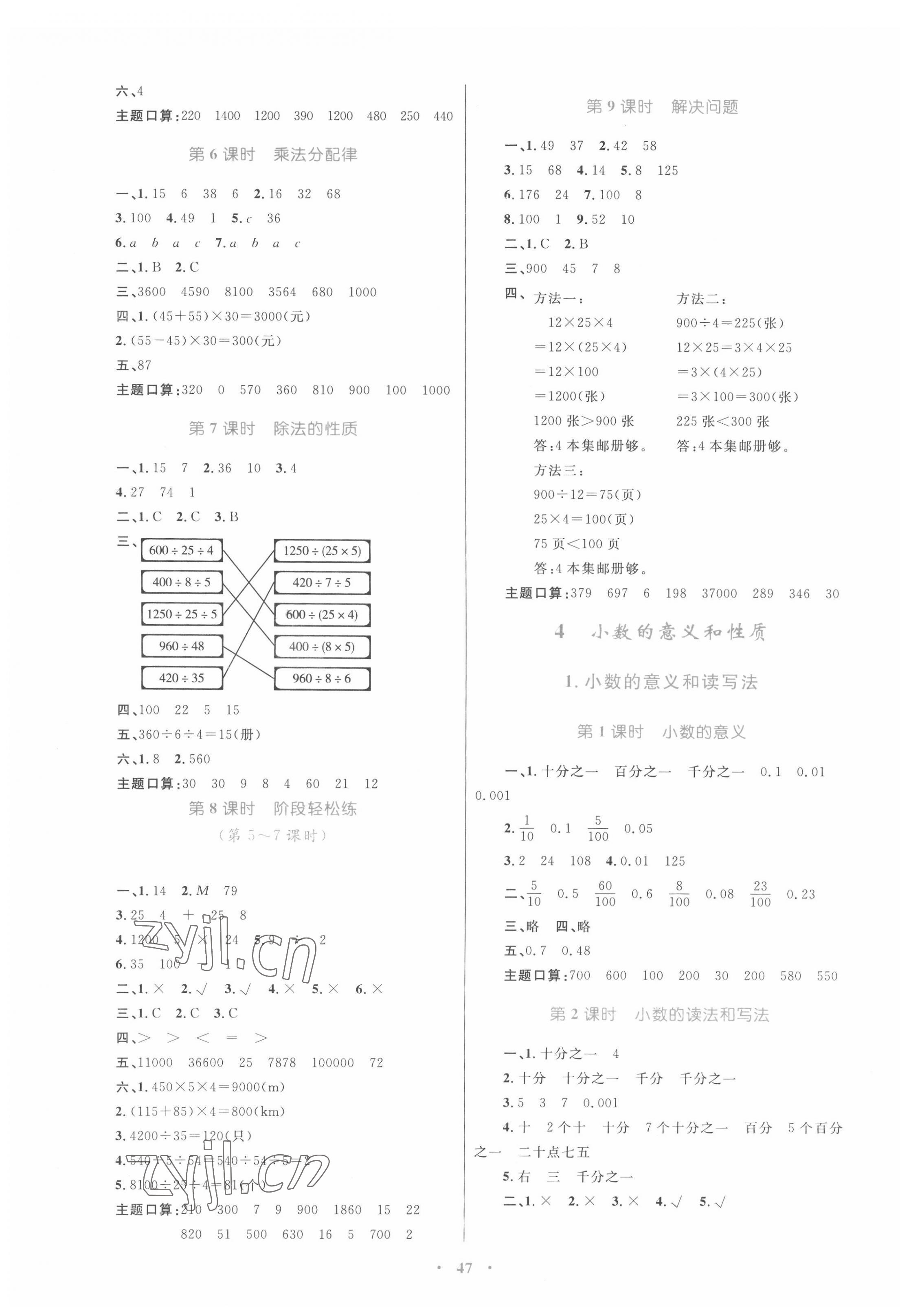 2022年同步學(xué)習(xí)目標(biāo)與檢測四年級(jí)數(shù)學(xué)下冊人教版 第3頁