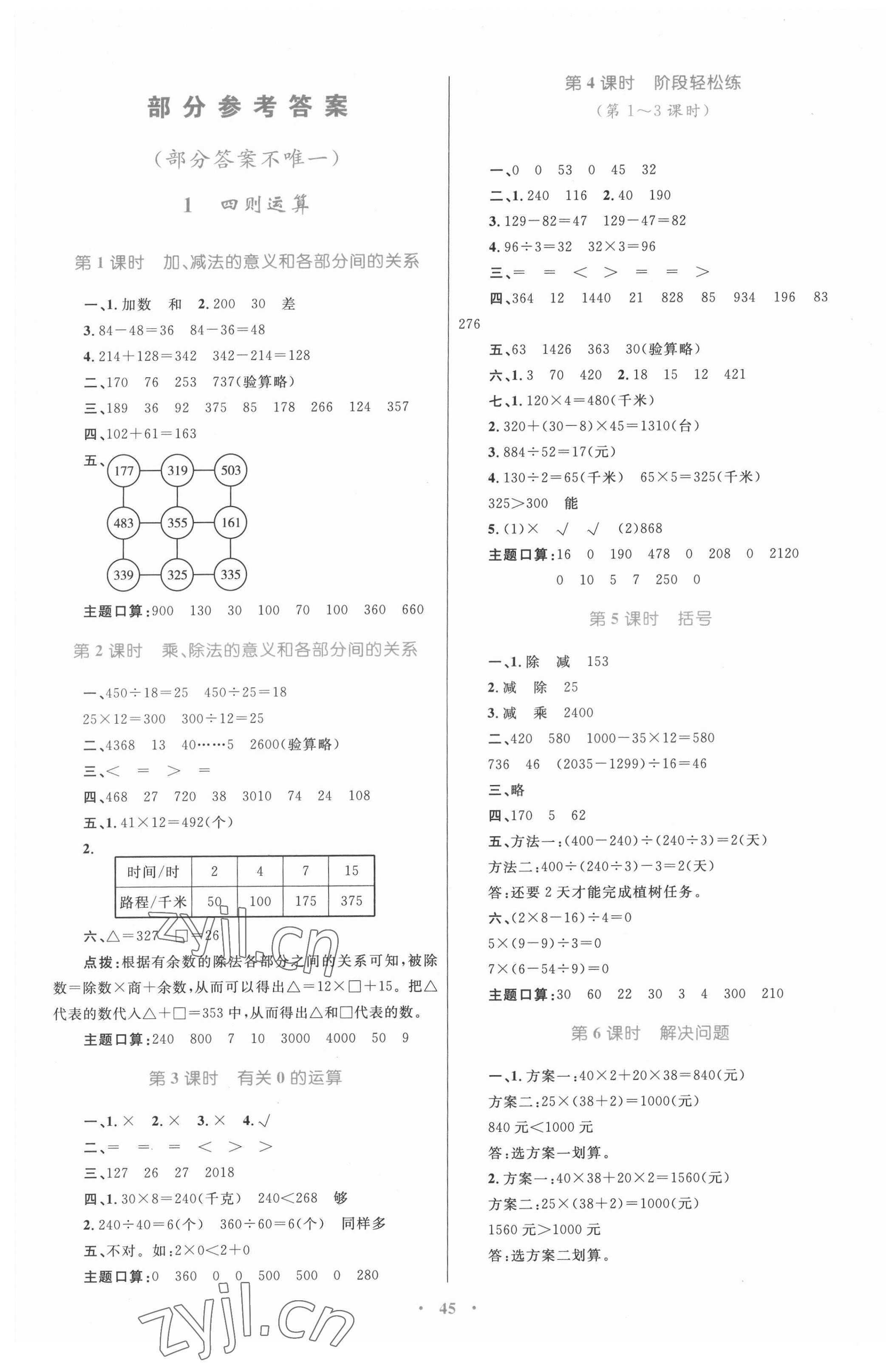 2022年同步學(xué)習(xí)目標與檢測四年級數(shù)學(xué)下冊人教版 第1頁