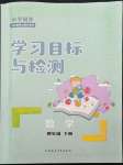 2022年同步學(xué)習(xí)目標(biāo)與檢測(cè)四年級(jí)數(shù)學(xué)下冊(cè)人教版