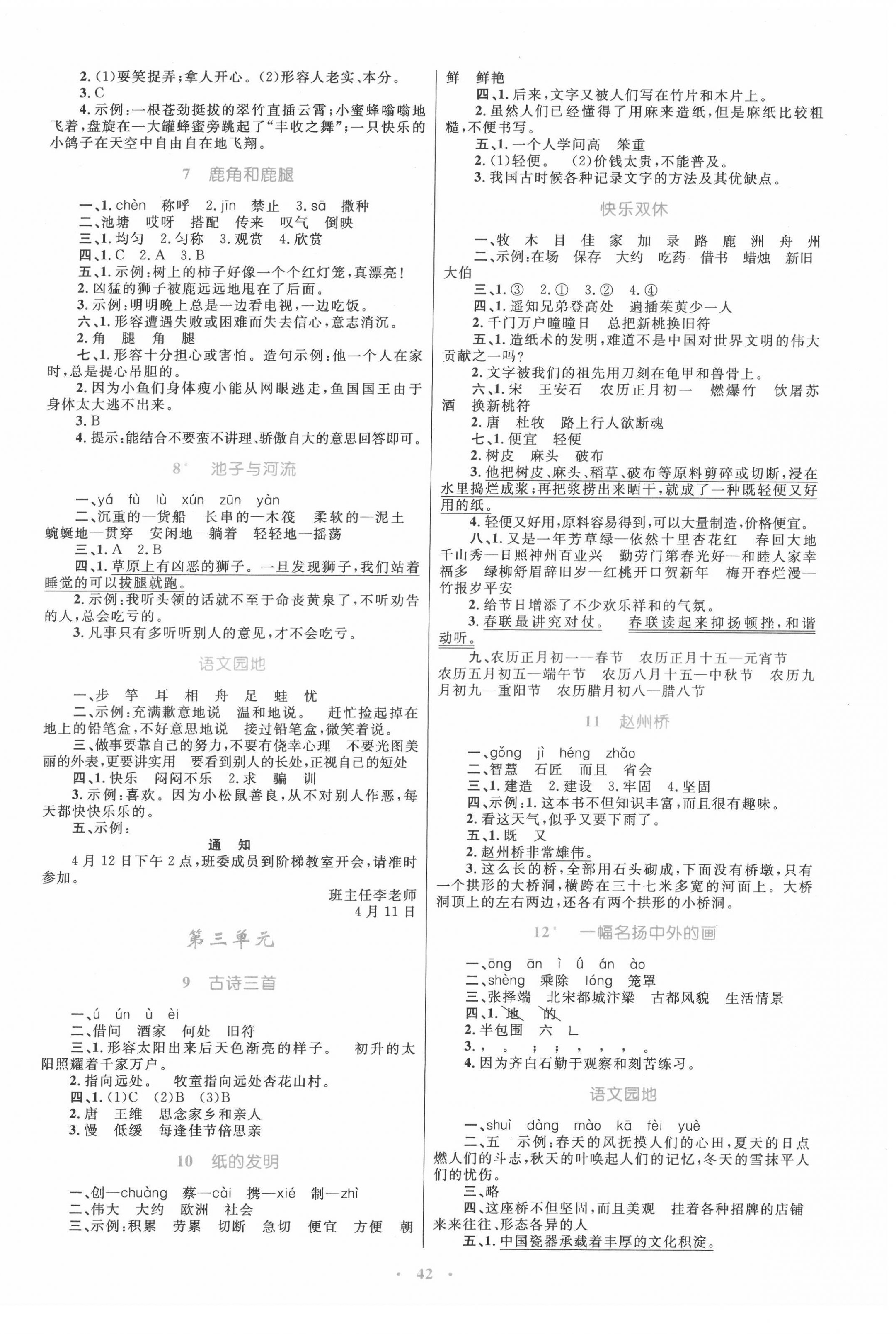 2022年同步學(xué)習(xí)目標(biāo)與檢測三年級語文下冊人教版 第2頁