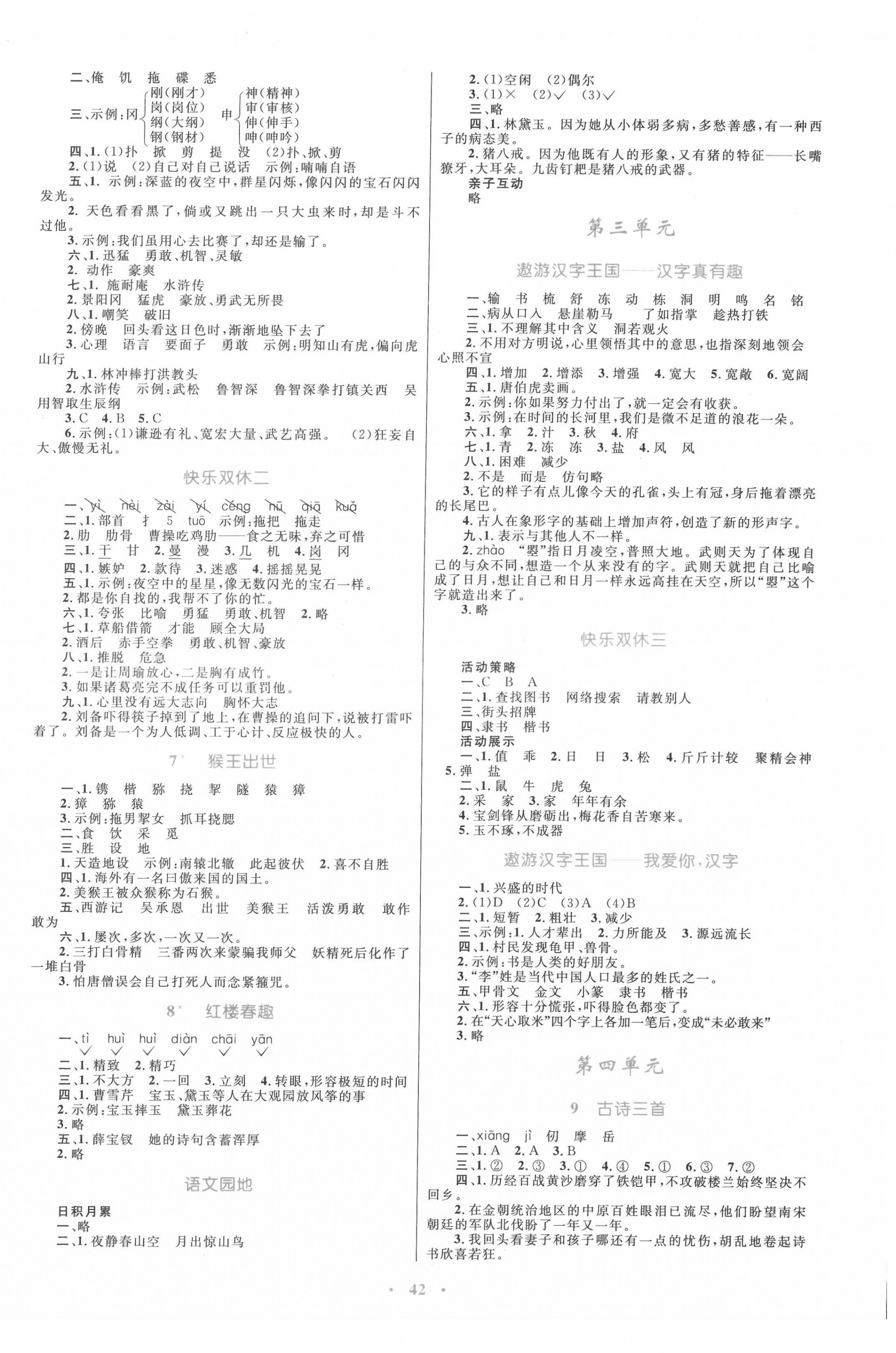 2022年同步學(xué)習(xí)目標(biāo)與檢測(cè)五年級(jí)語(yǔ)文下冊(cè)人教版 第2頁(yè)