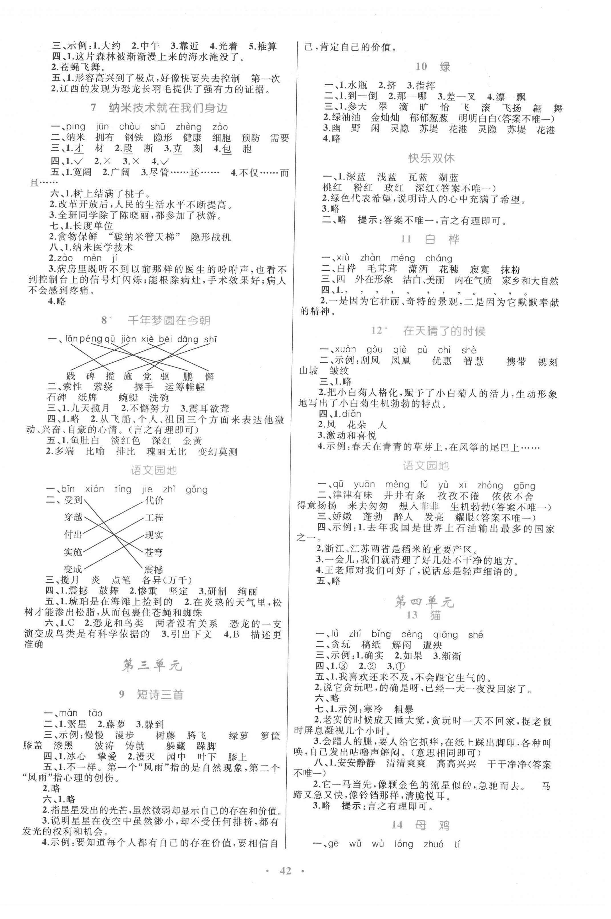 2022年同步學習目標與檢測四年級語文下冊人教版 第2頁