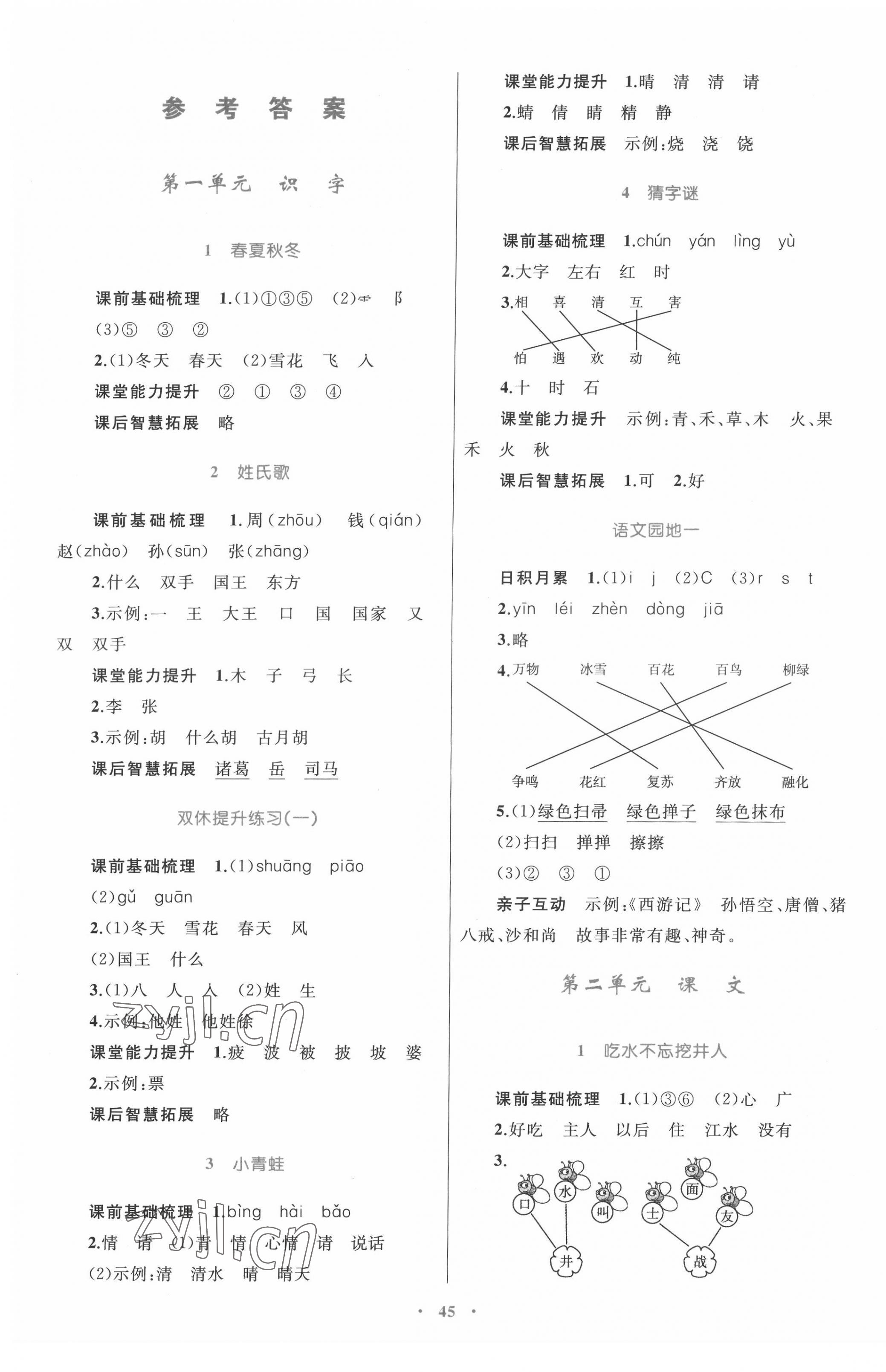 2022年同步學習目標與檢測一年級語文下冊人教版 第1頁