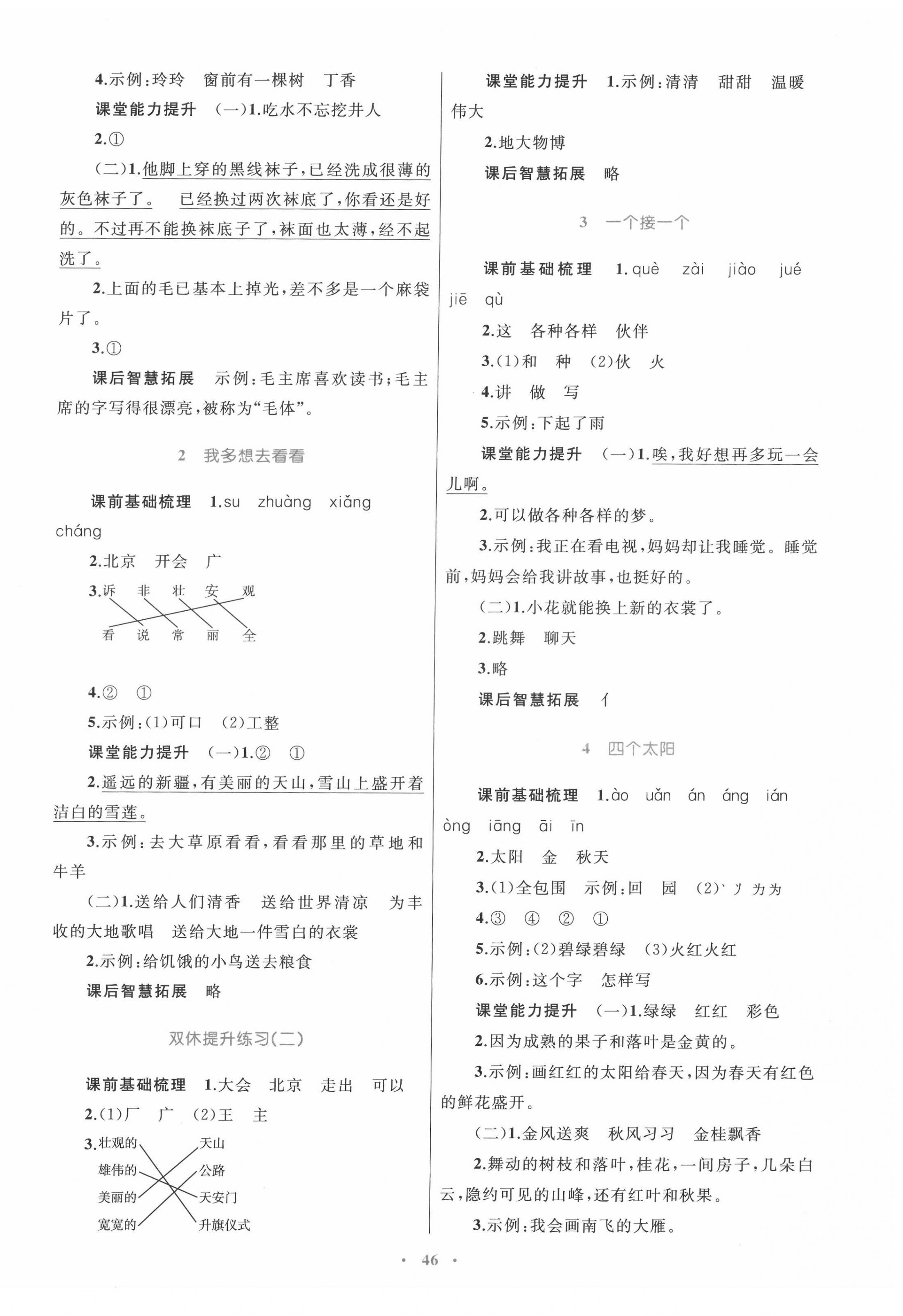 2022年同步學(xué)習(xí)目標(biāo)與檢測(cè)一年級(jí)語(yǔ)文下冊(cè)人教版 第2頁(yè)