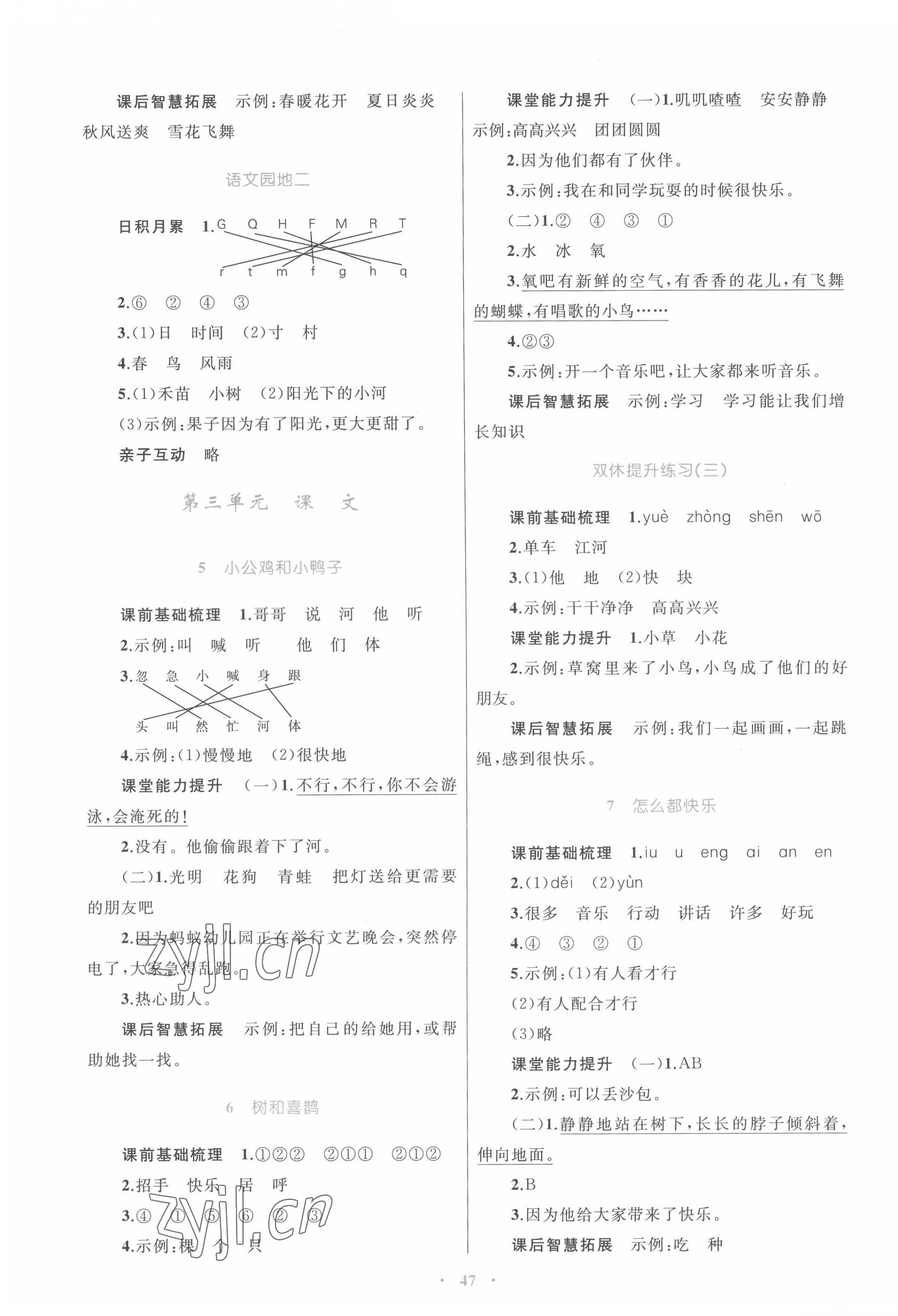 2022年同步學習目標與檢測一年級語文下冊人教版 第3頁