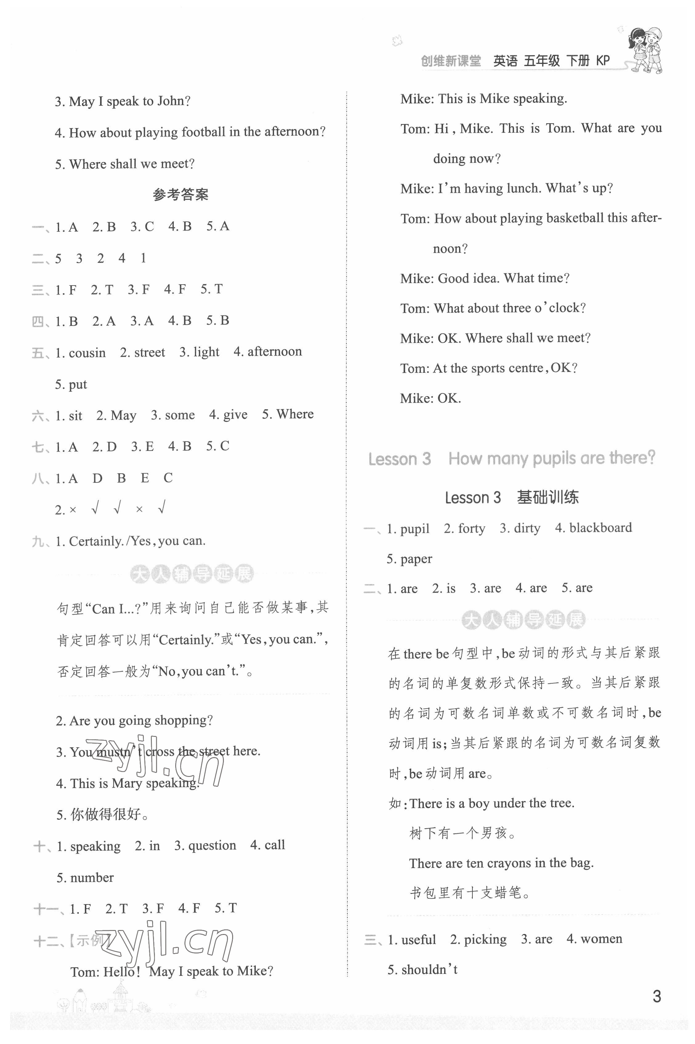 2022年創(chuàng)維新課堂五年級(jí)英語(yǔ)下冊(cè)科普版 第3頁(yè)