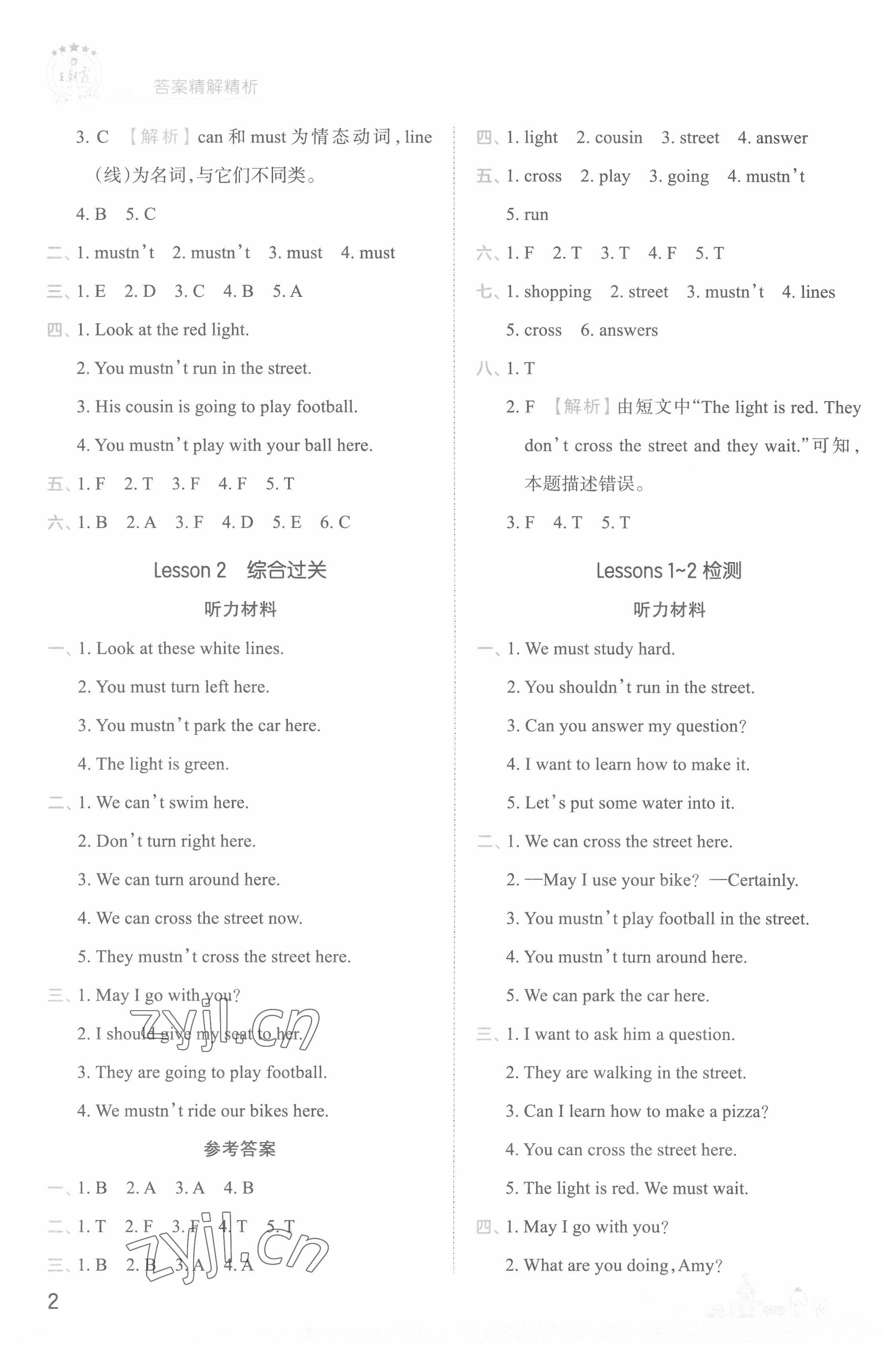 2022年創(chuàng)維新課堂五年級英語下冊科普版 第2頁