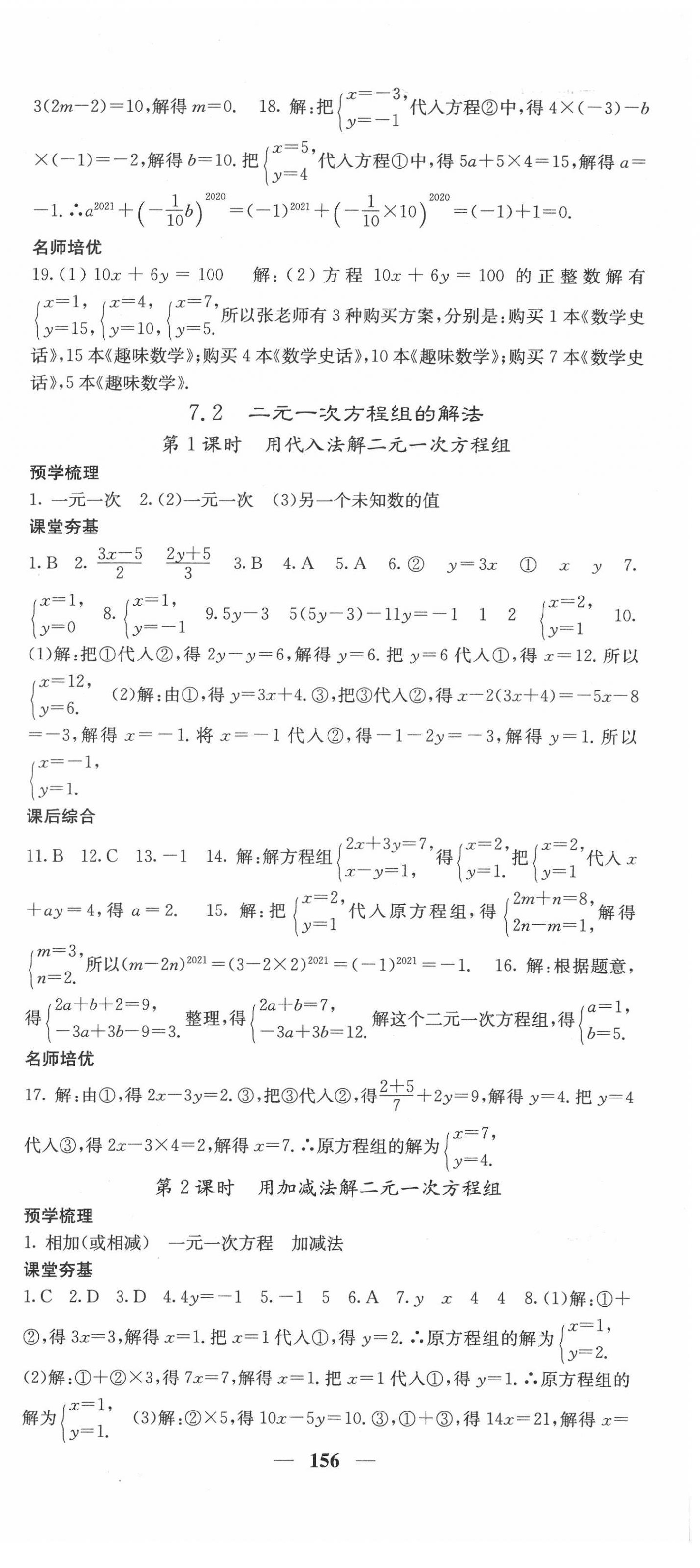 2022年名校課堂內(nèi)外七年級(jí)數(shù)學(xué)下冊(cè)華師大版 第9頁(yè)